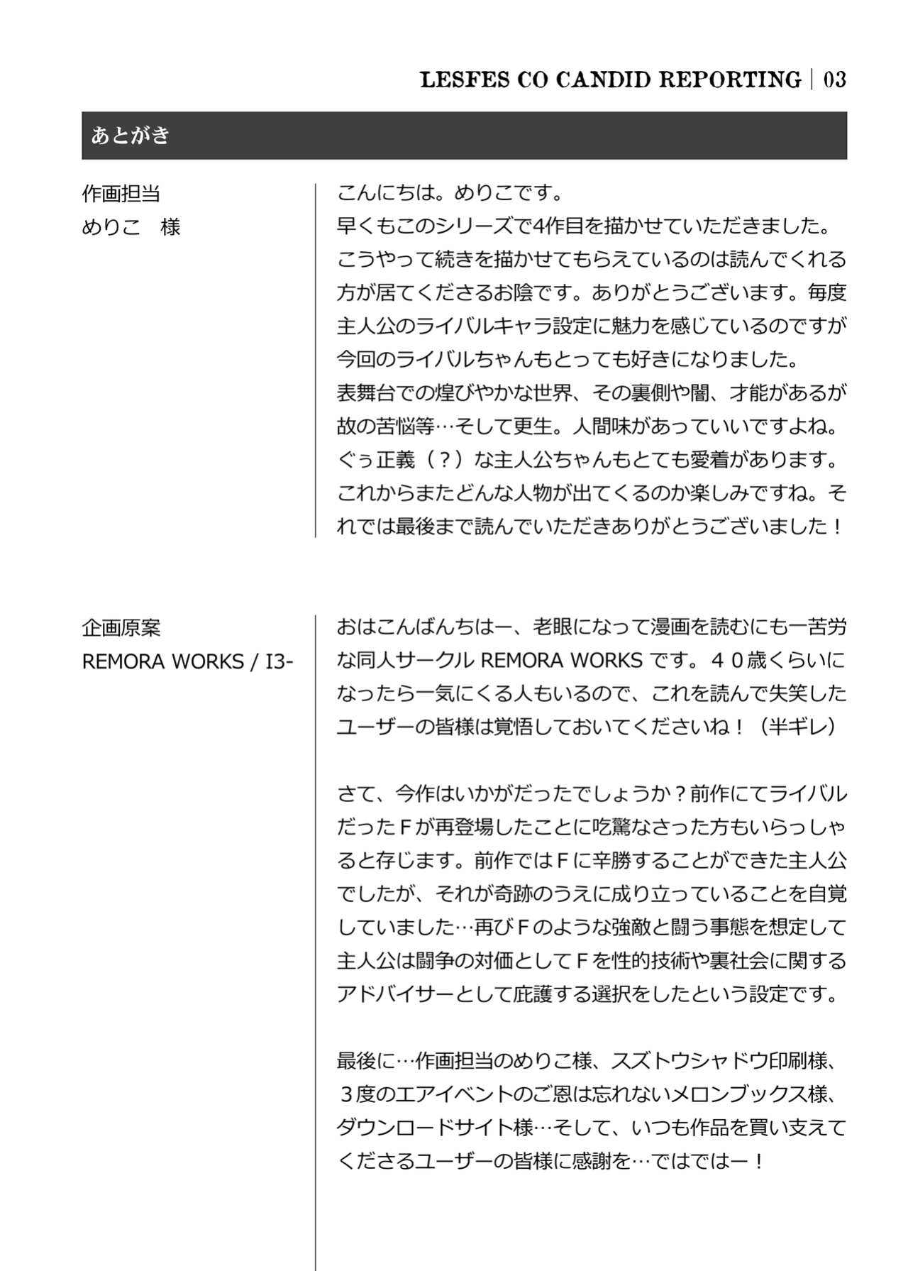 [Remora Works (Meriko)] LesFes Co -Candid Reporting- Vol. 004