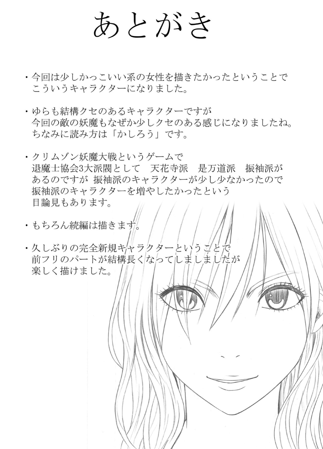 [Crimson] Taimashi Yura [Eng]
