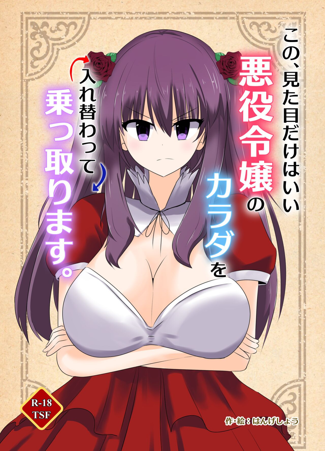 [C Hange (hangesho)] Kono, Mitame dake wa Ii Akuyaku Reijou no Karada o Irekawatte Nottorimasu. | Her Looks Alone Will Suffice! Possessing The Body of a Nasty Girl Through Body Switching. [GTF]