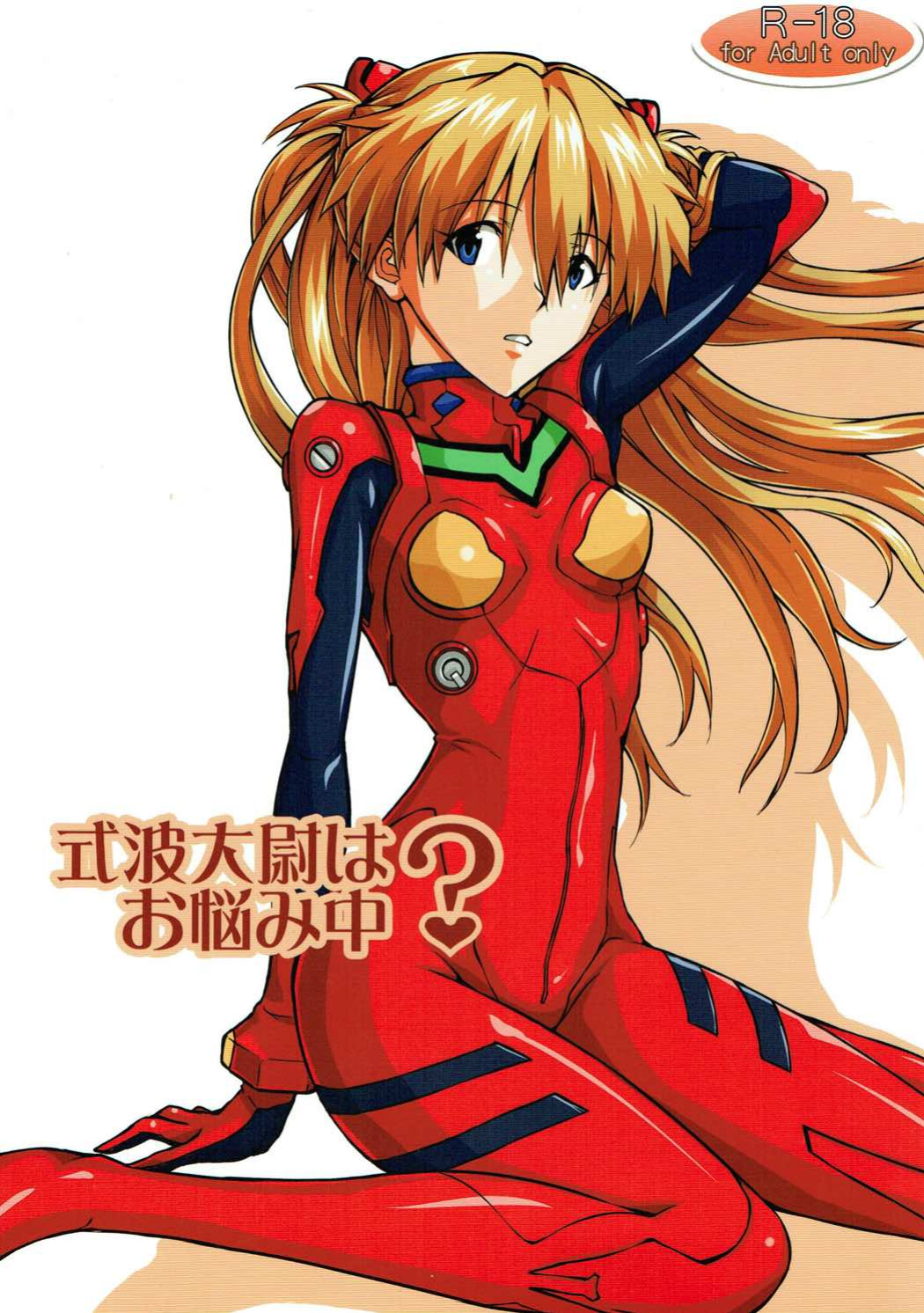 (COMIC1☆9) [Kedamonoya san (Makka na Kedamono)] Shikinami Taii wa Onayamichuu? (Neon Genesis Evangelion) [MrLuminuss]