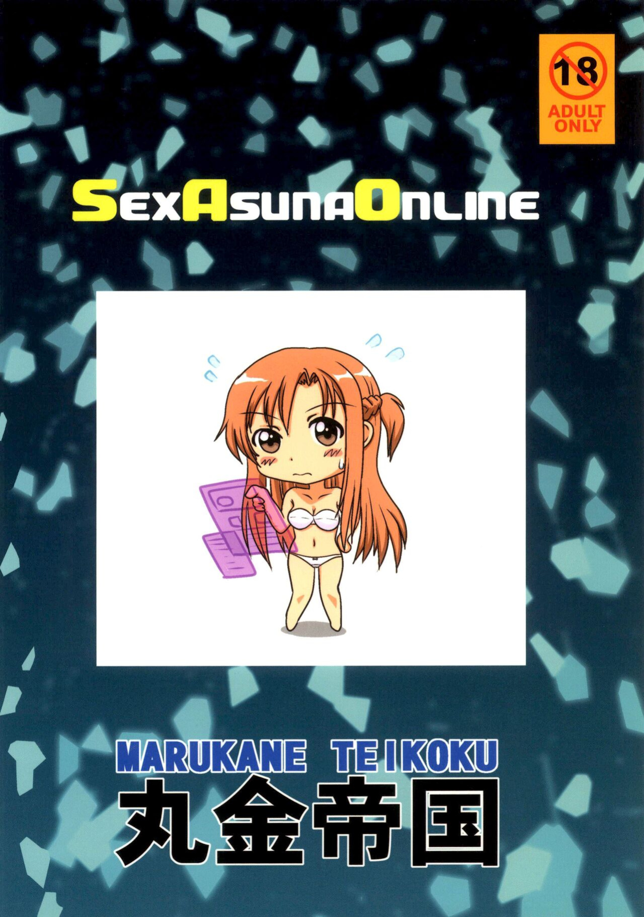 (C82) [Marukane Teikoku (aim)] SexAsunaOnline (Sword Art Online)