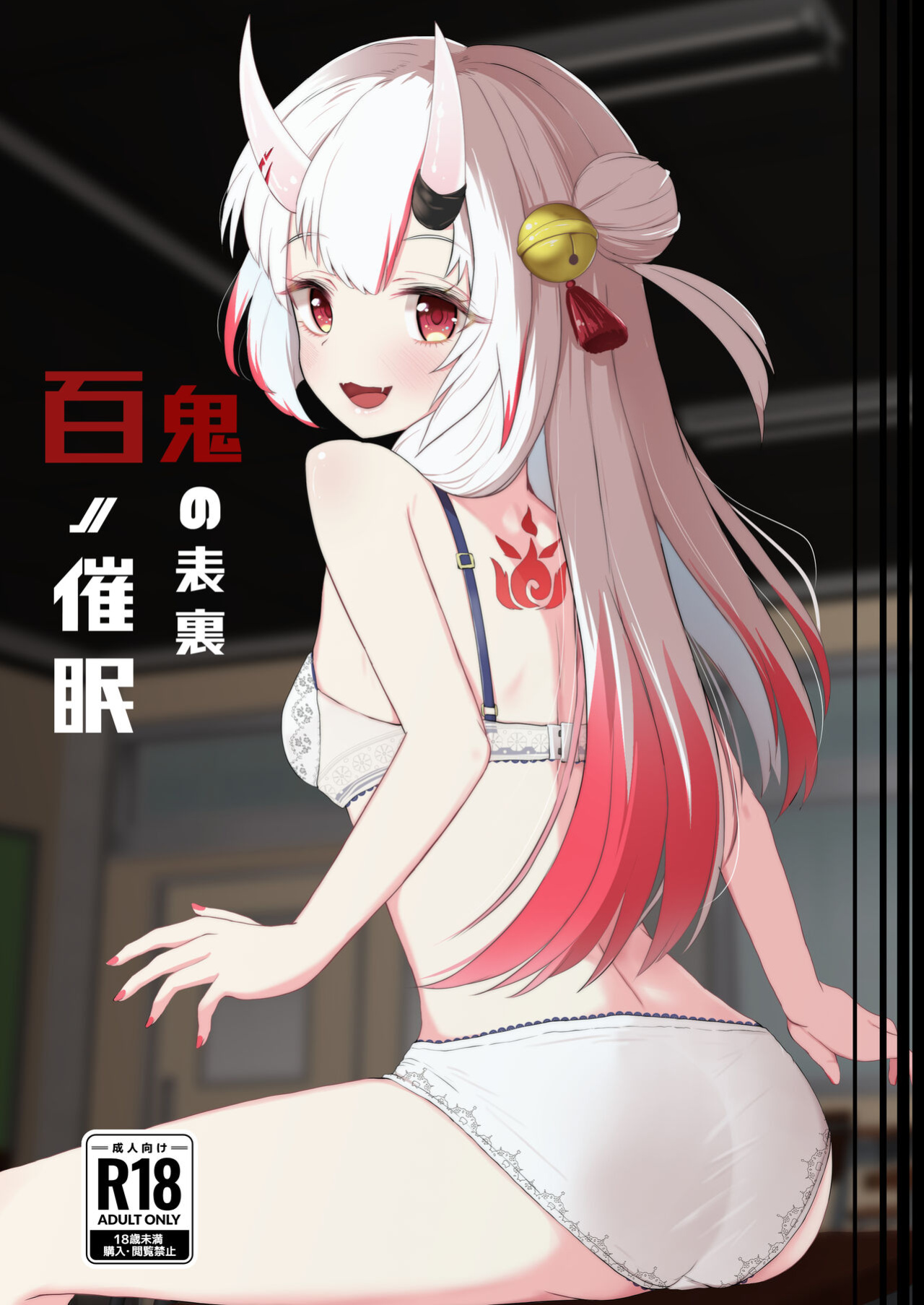 [I'll be BEAR (Shirokuma)] Hyaku no Saimin Oni no Hyori (Nakiri Ayame)