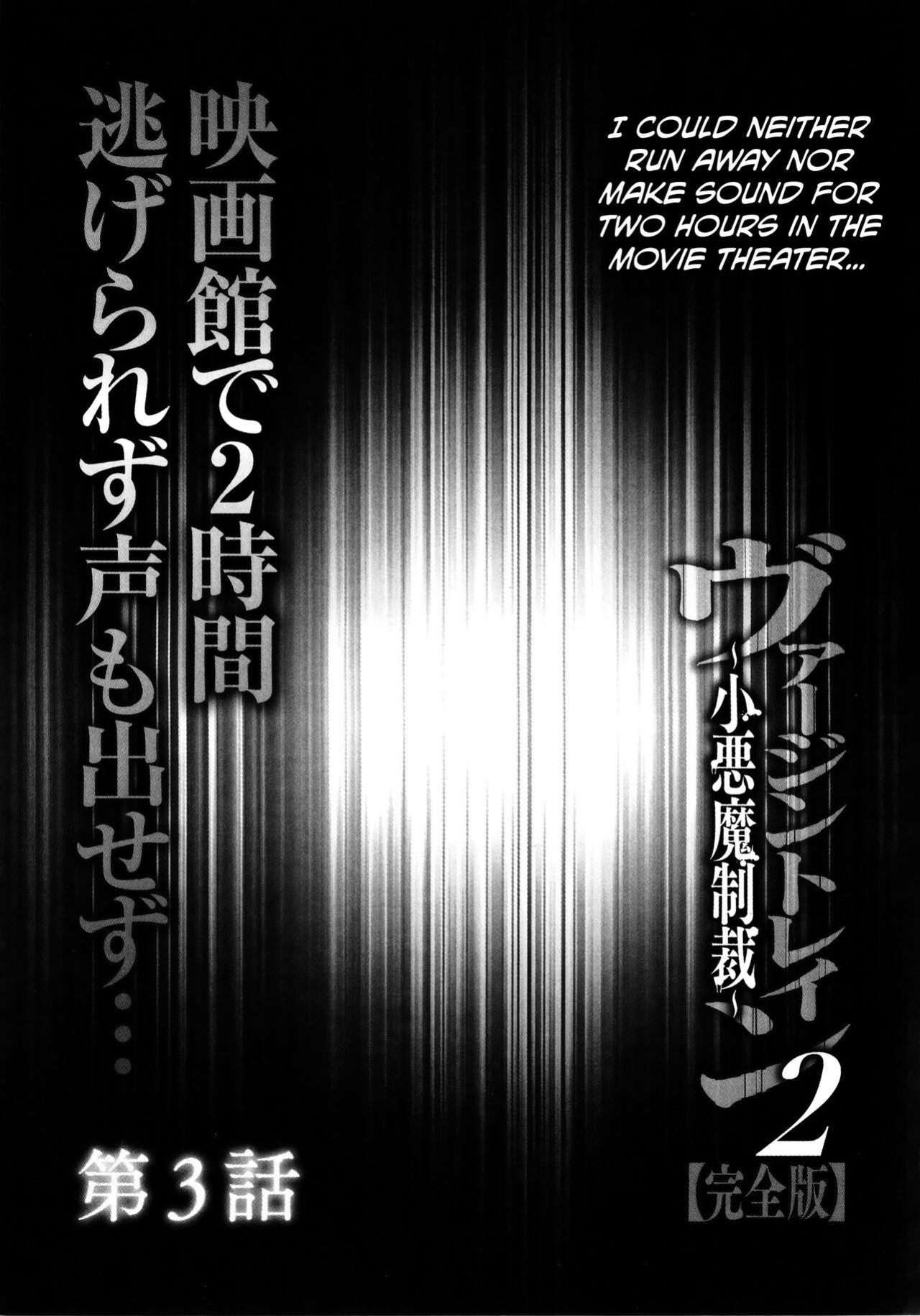 [Crimson] Virgin Train 2 ~Koakuma Seisai~ [Kanzenban] [Eng]