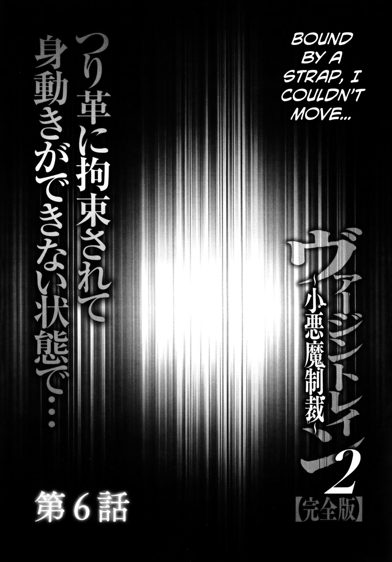 [Crimson] Virgin Train 2 ~Koakuma Seisai~ [Kanzenban] [Eng]