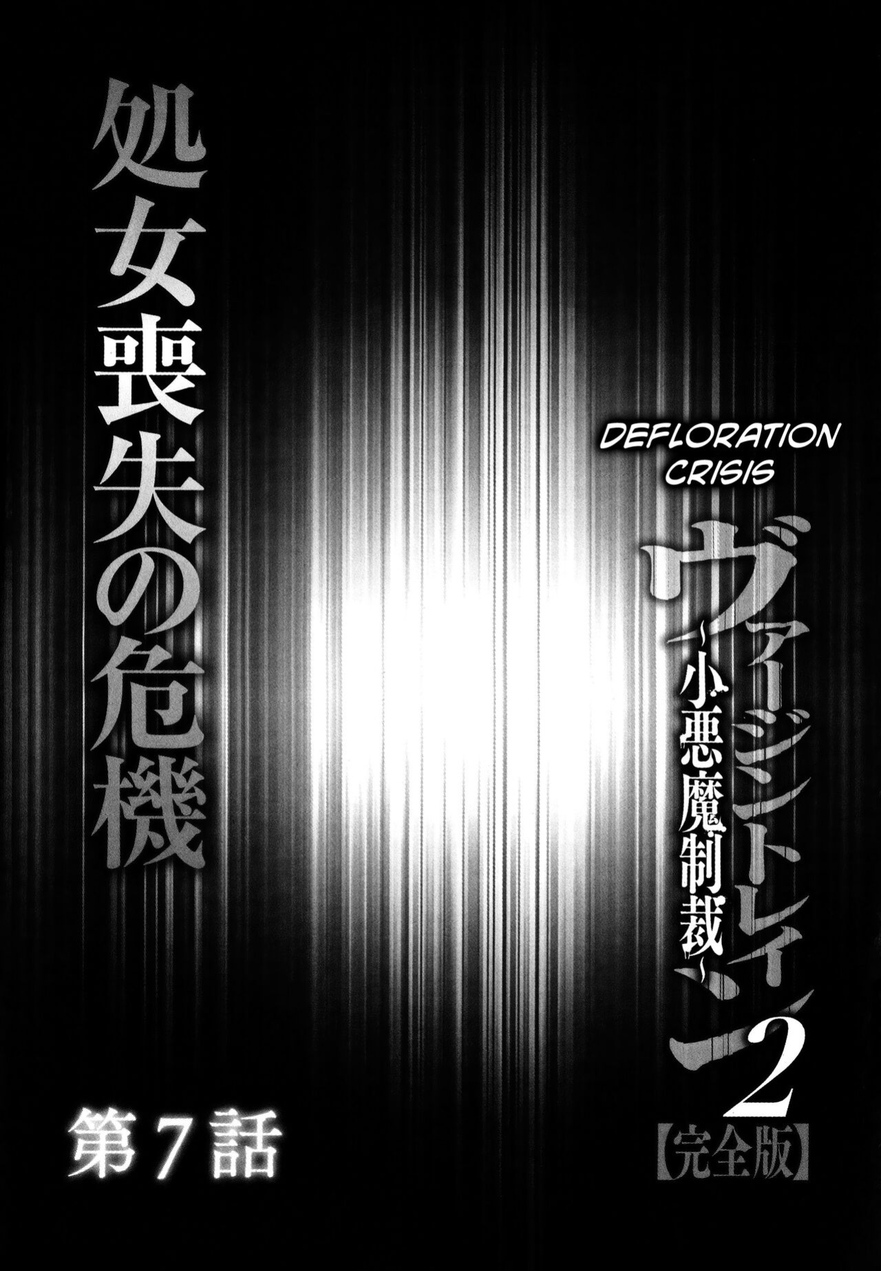[Crimson] Virgin Train 2 ~Koakuma Seisai~ [Kanzenban] [Eng]