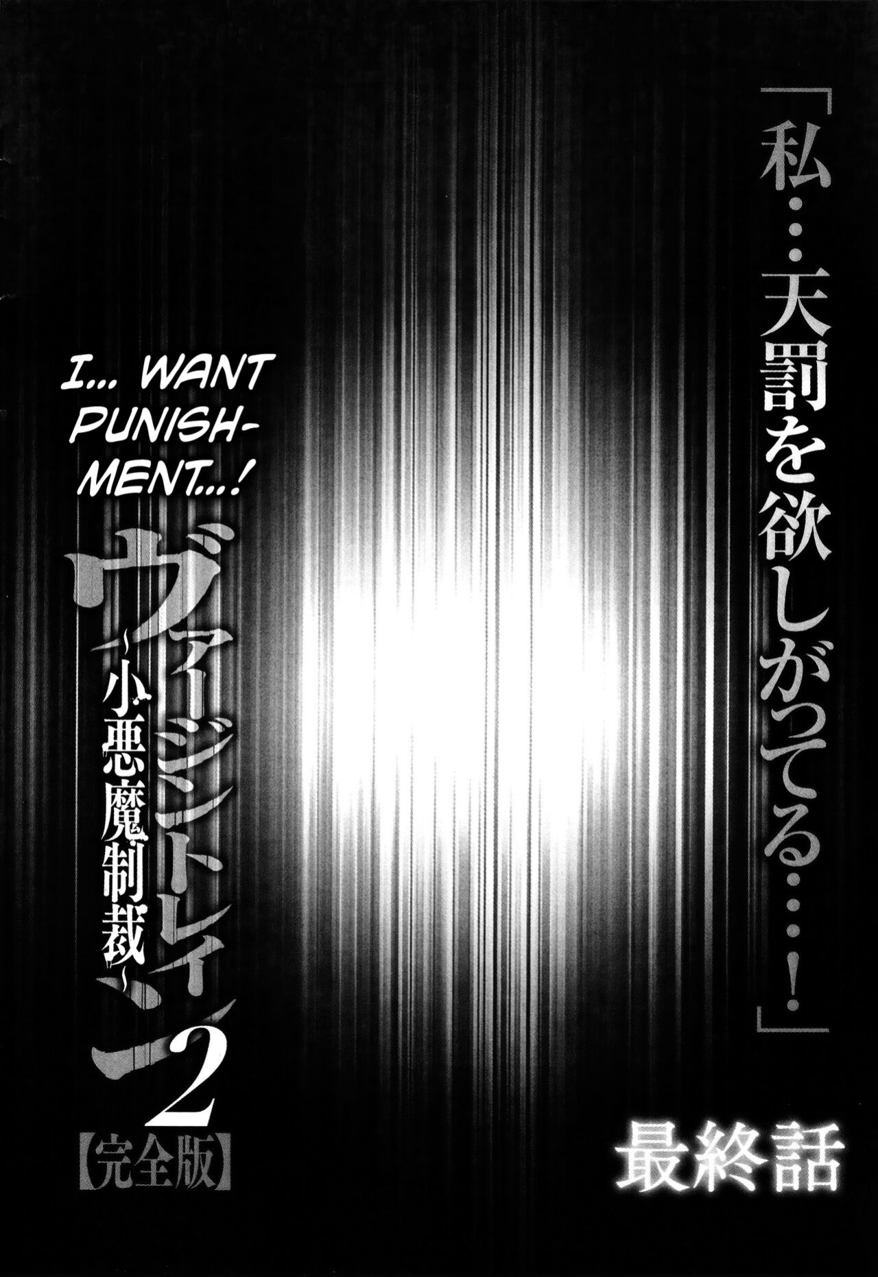 [Crimson] Virgin Train 2 ~Koakuma Seisai~ [Kanzenban] [Eng]