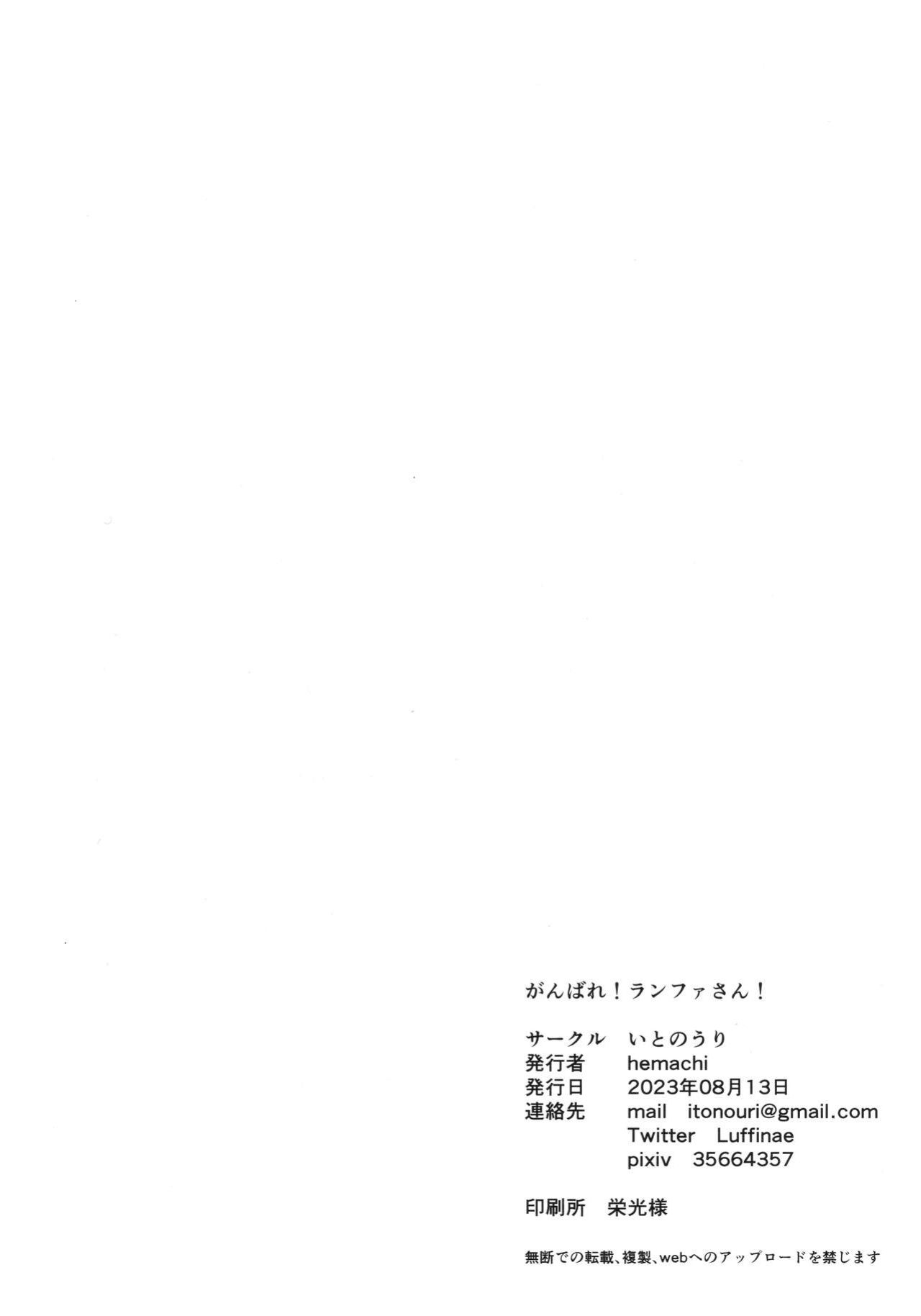 (C102) [Itonouri (hemachi)] Ganbare! Ranpha-san! | Good luck! Ranpha-san! (Princess Connect! ReDive) [Kyrari]
