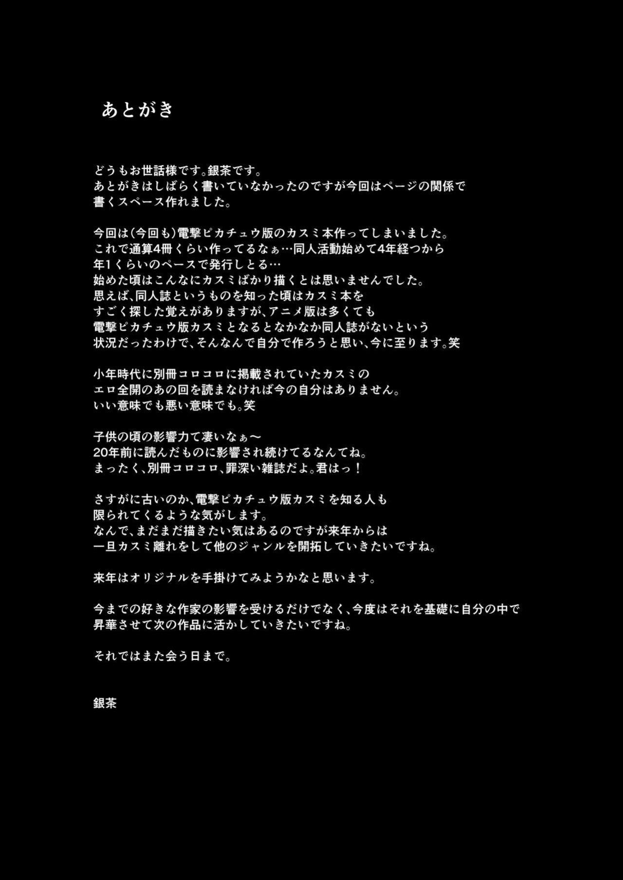 [Ginchaya (Gincha)] Hanada City no Yoru | Cerulean City at Night (Pokémon)