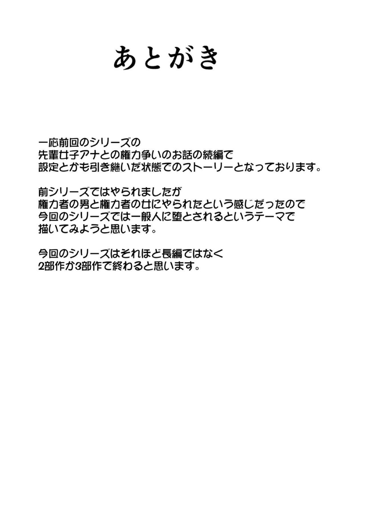 [Crimson] namaiki na jyoshi anaunser ga kakushita AD ni wakaraserareru made [Eng]