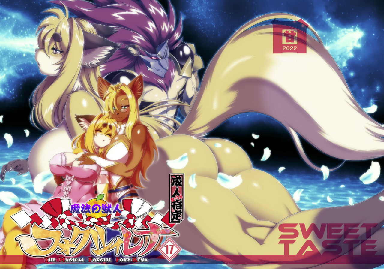 [Sweet Taste (Amakuchi)] Mahou no Juujin Foxy Rena 17