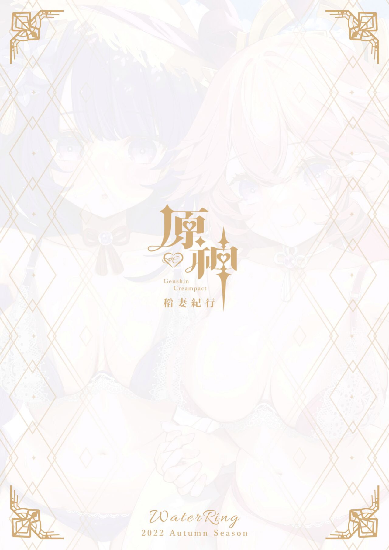 [Mizu no Iro (WaterRing)] Genshin - Inazuma Travelogue (Genshin Impact)