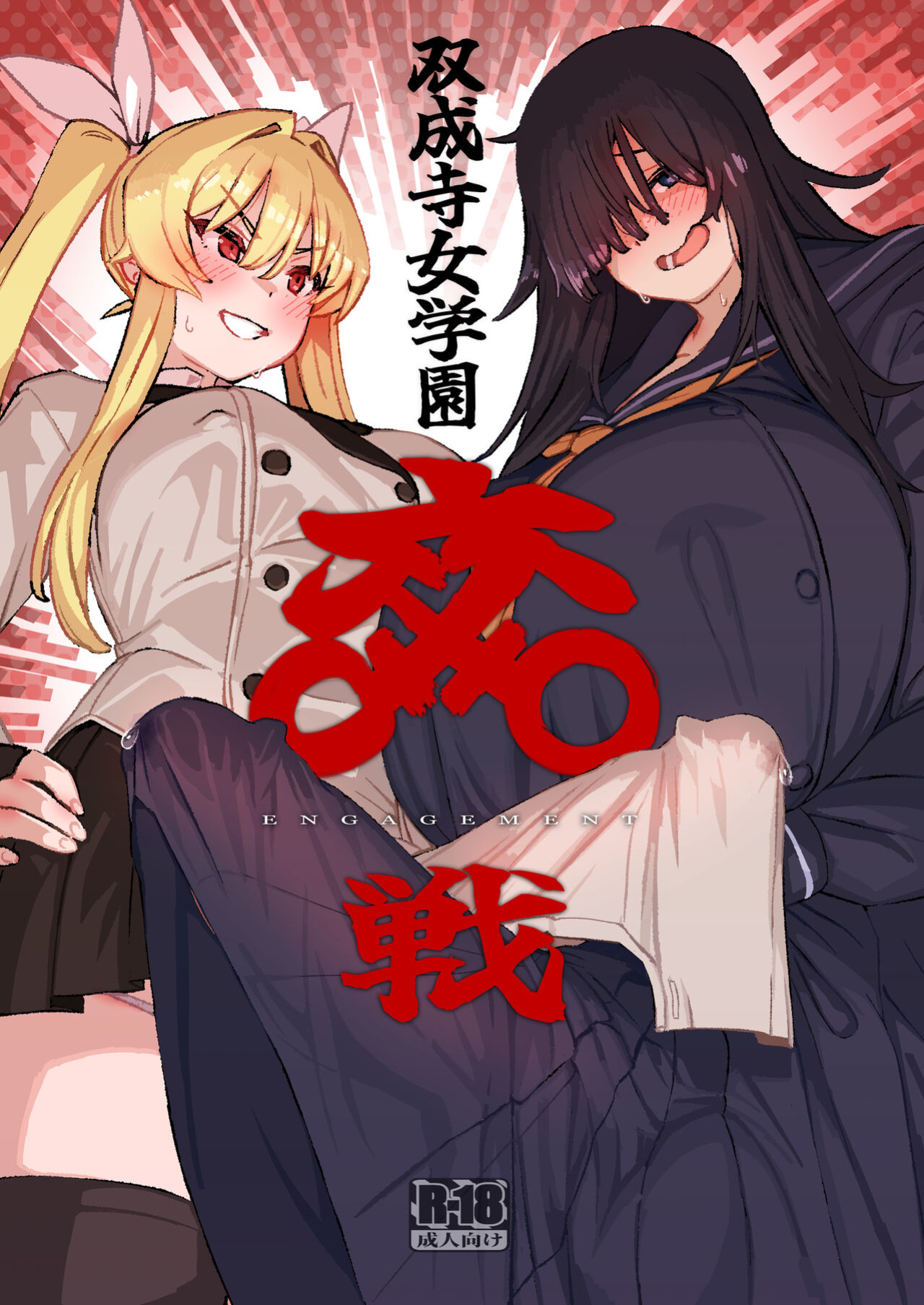 [Suimitsutou Koubou (Momo no Suidousui)] Futanari Jijo Gakuen -Kousen-
