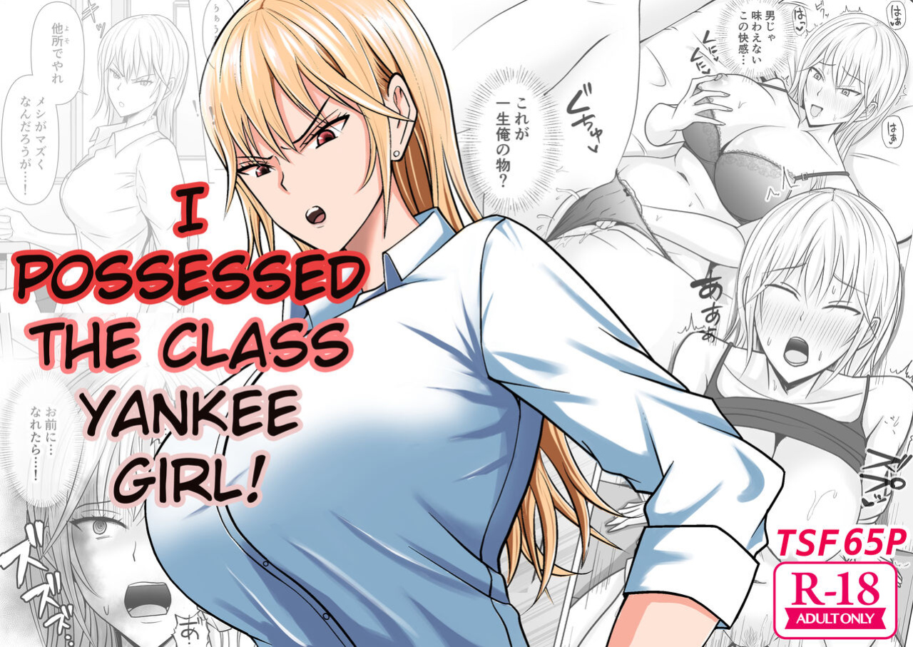 [Takino Mishin] Class no Yankee Joshi ni Hyoui | I Possessed the Class Yankee Girl