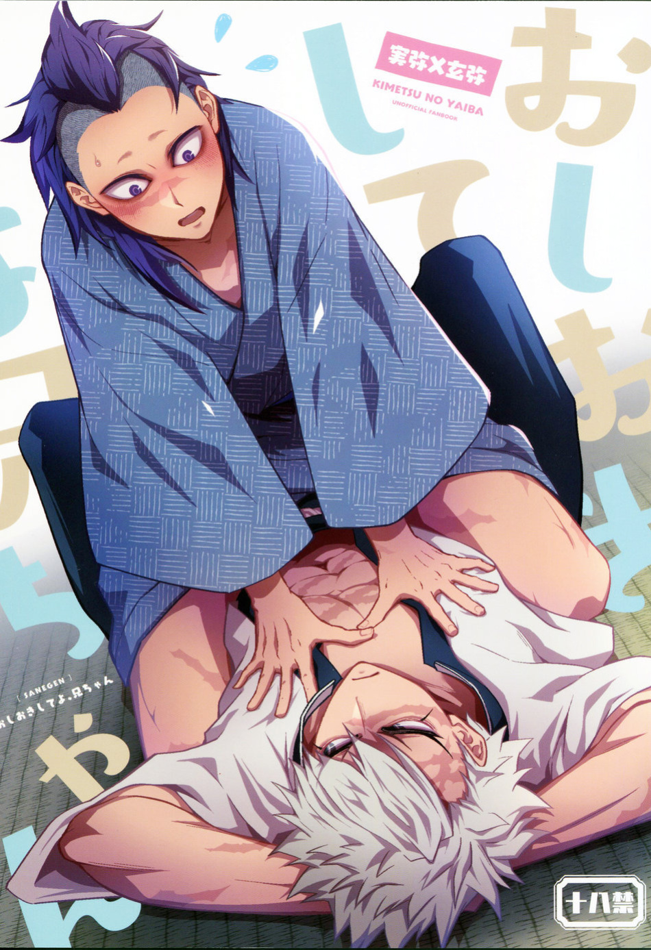 [SK2B (Tatsunosuke)] Oshiokishiteyo Nichan (Kimetsu no Yaiba)