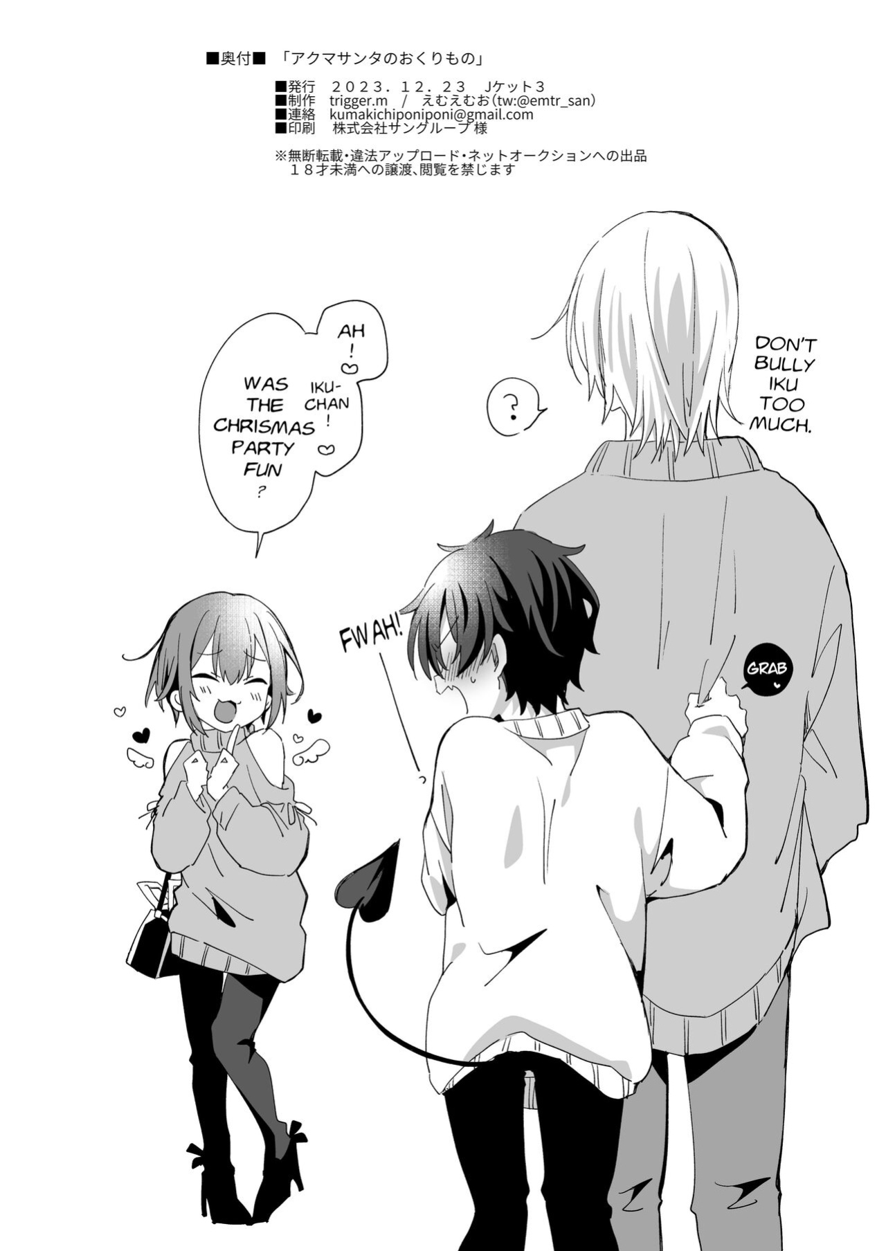[trigger.m (Emu Emuo)] Akuma Santa no Okurimono [fish]