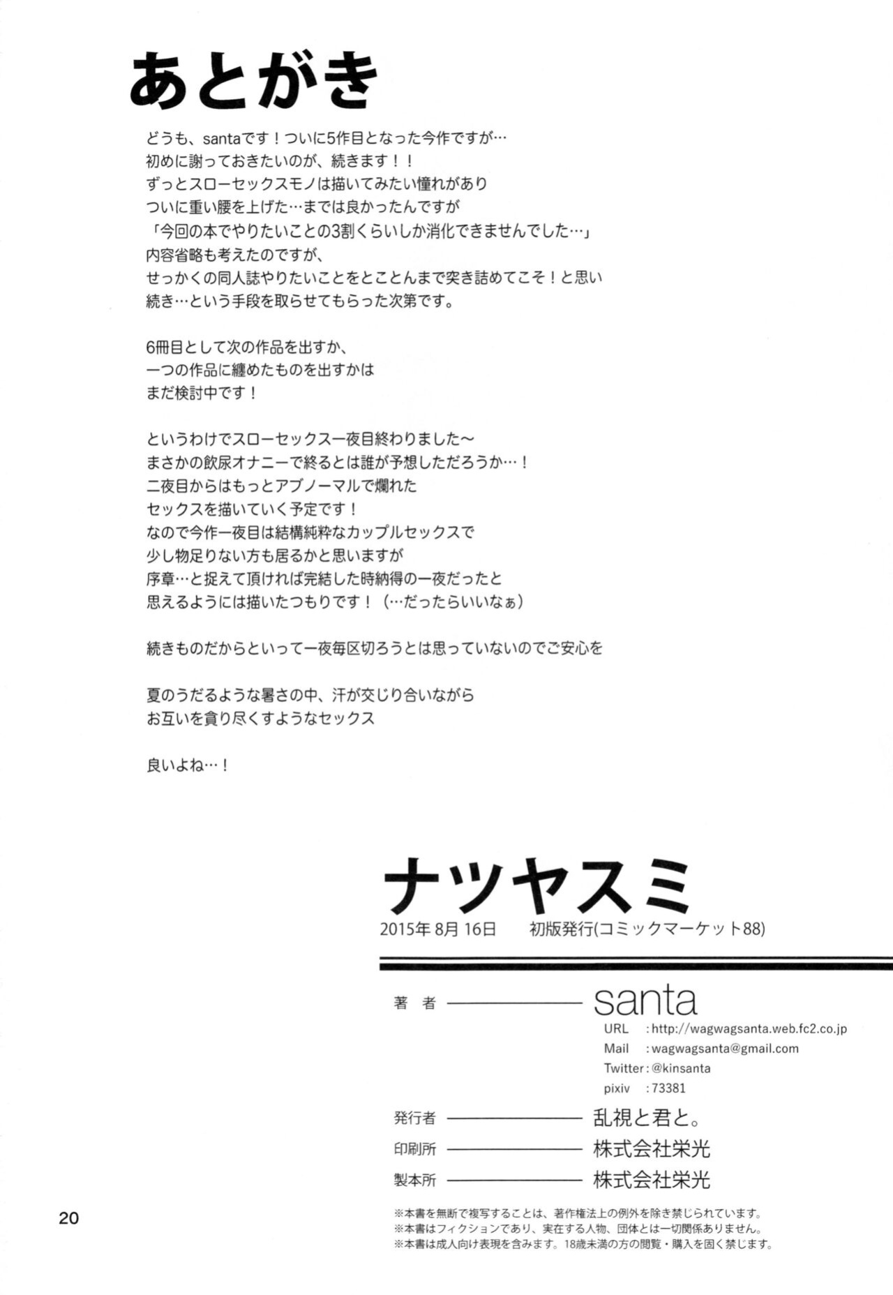 (C88) [Ranshi to Kimi to. (santa)] Natsuyasumi | Summer Vacation (Amagami)