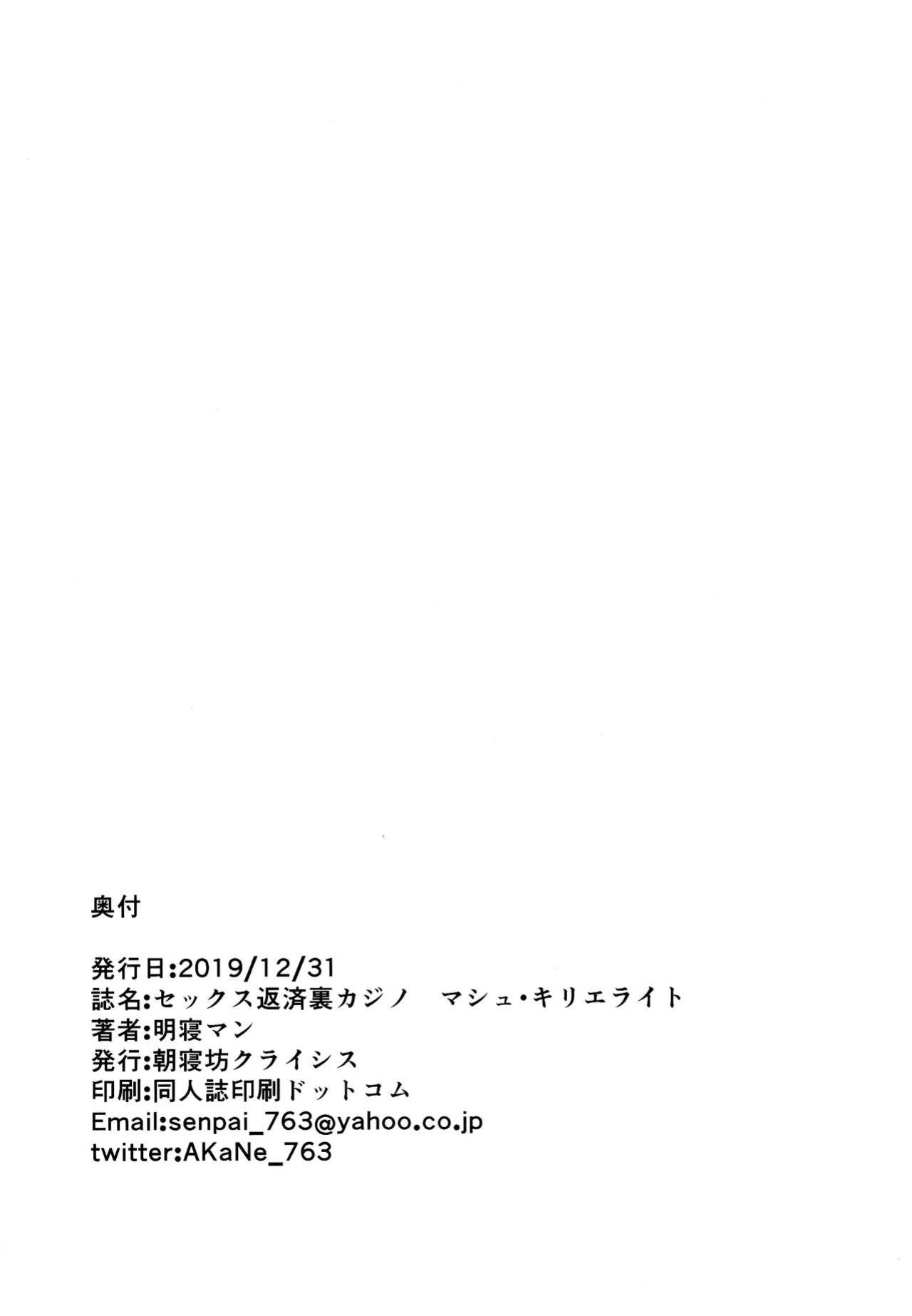 (C97) [Asanebou Crisis (Akaneman)] Sex Hensai Ura Casino Mash Kyrielight - Repay debt at Illegal casino (Fate/Grand Order) {Hennojin}