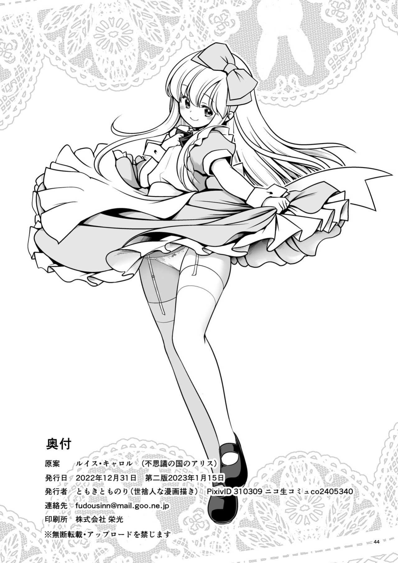 [Yosutebito na Mangakaki (Tomoki Tomonori)] Ecchi na Gedoku ni Hamacchatte Jibun kara Doku o Ukeru Komatta Alice (Alice in Wonderland) {Mant}