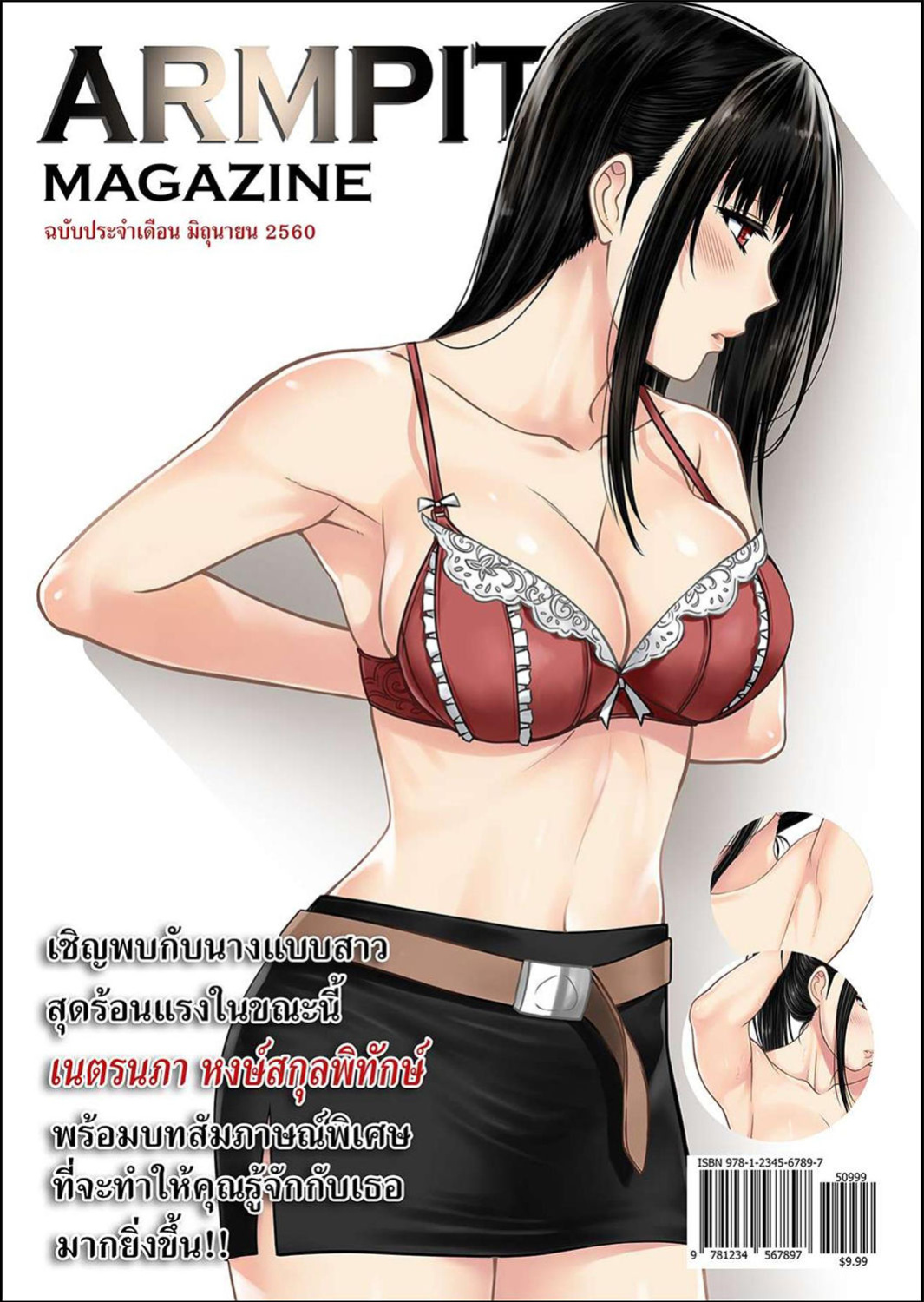 [XTER] My Sister Chapter 2 [AD]