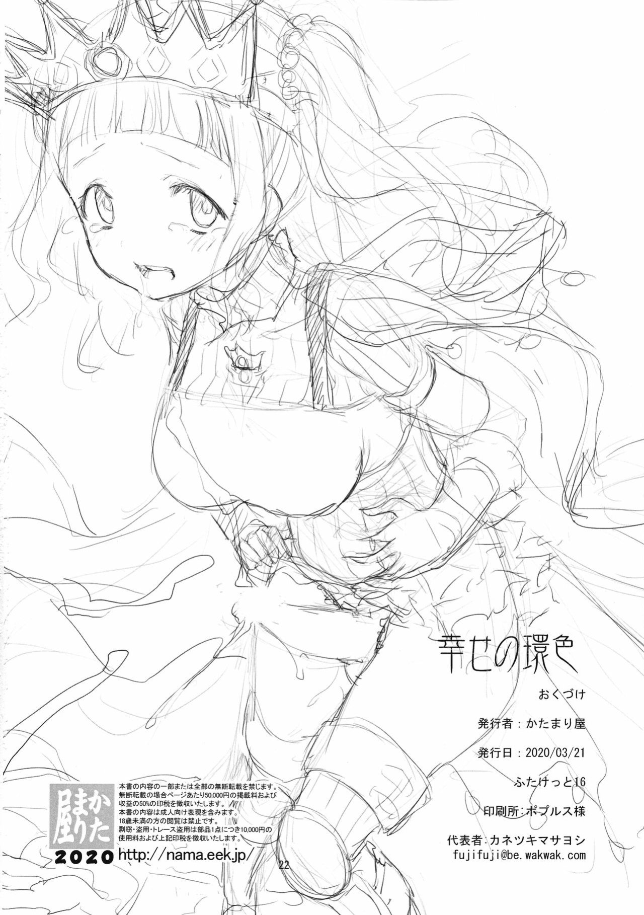 [KATAMARI-YA (Shinama)] Shiawase-no-Tamaki-iro (Puella Magi Madoka Magica Side Story: Magia Record)