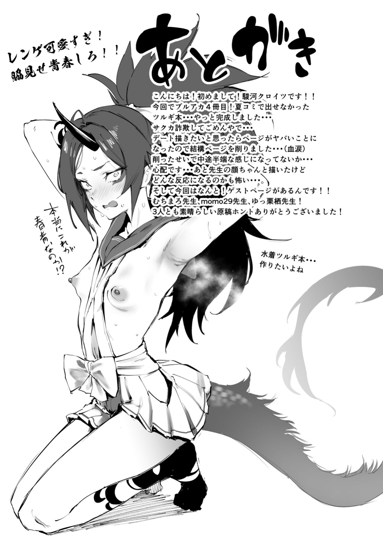[Metsuki Warui Kyoudan (Suruga Kuroitsu)] Tsurugi datte Seishun shitai | Even Tsurugi wants to experience youth (Blue Archive) [Tea Party Scans]