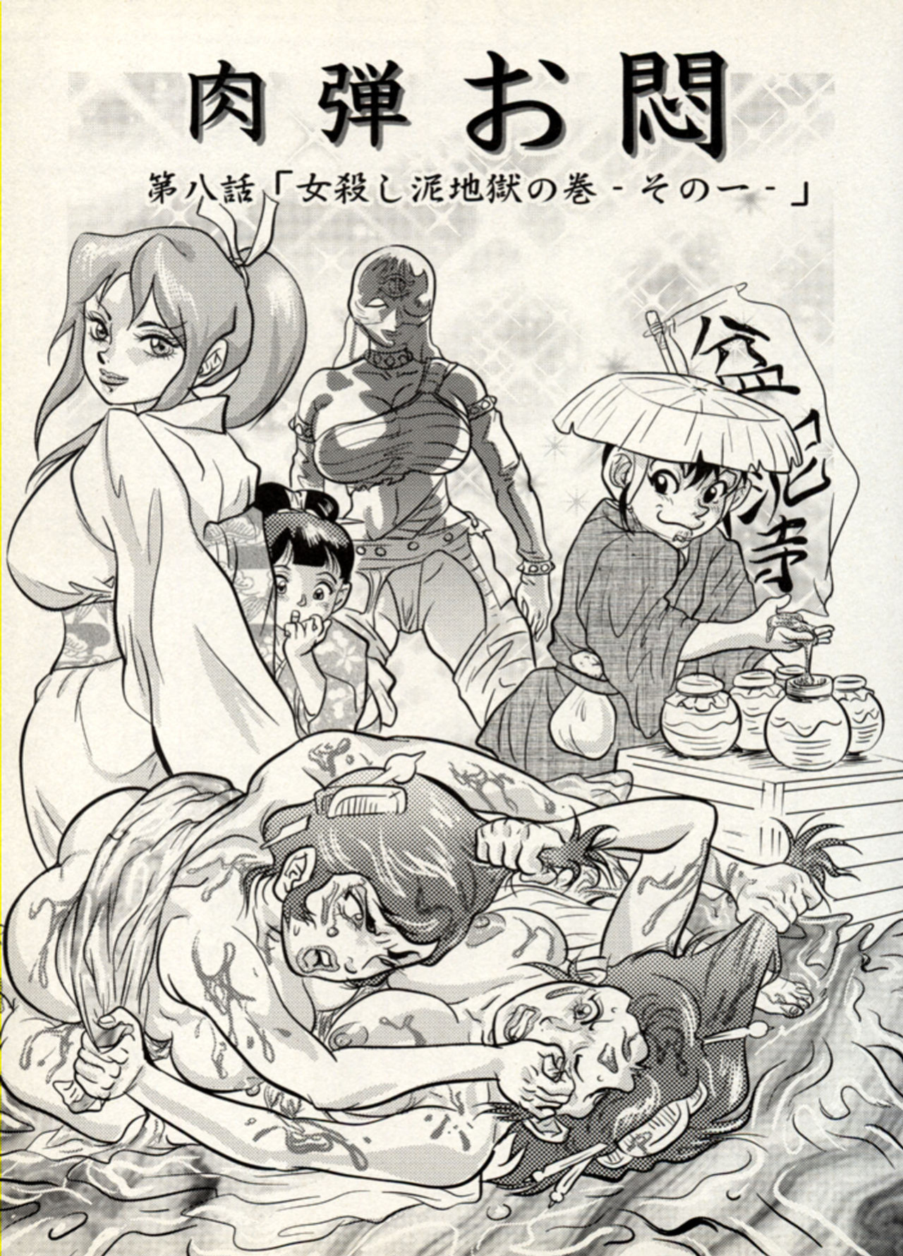 Nikudan Omon