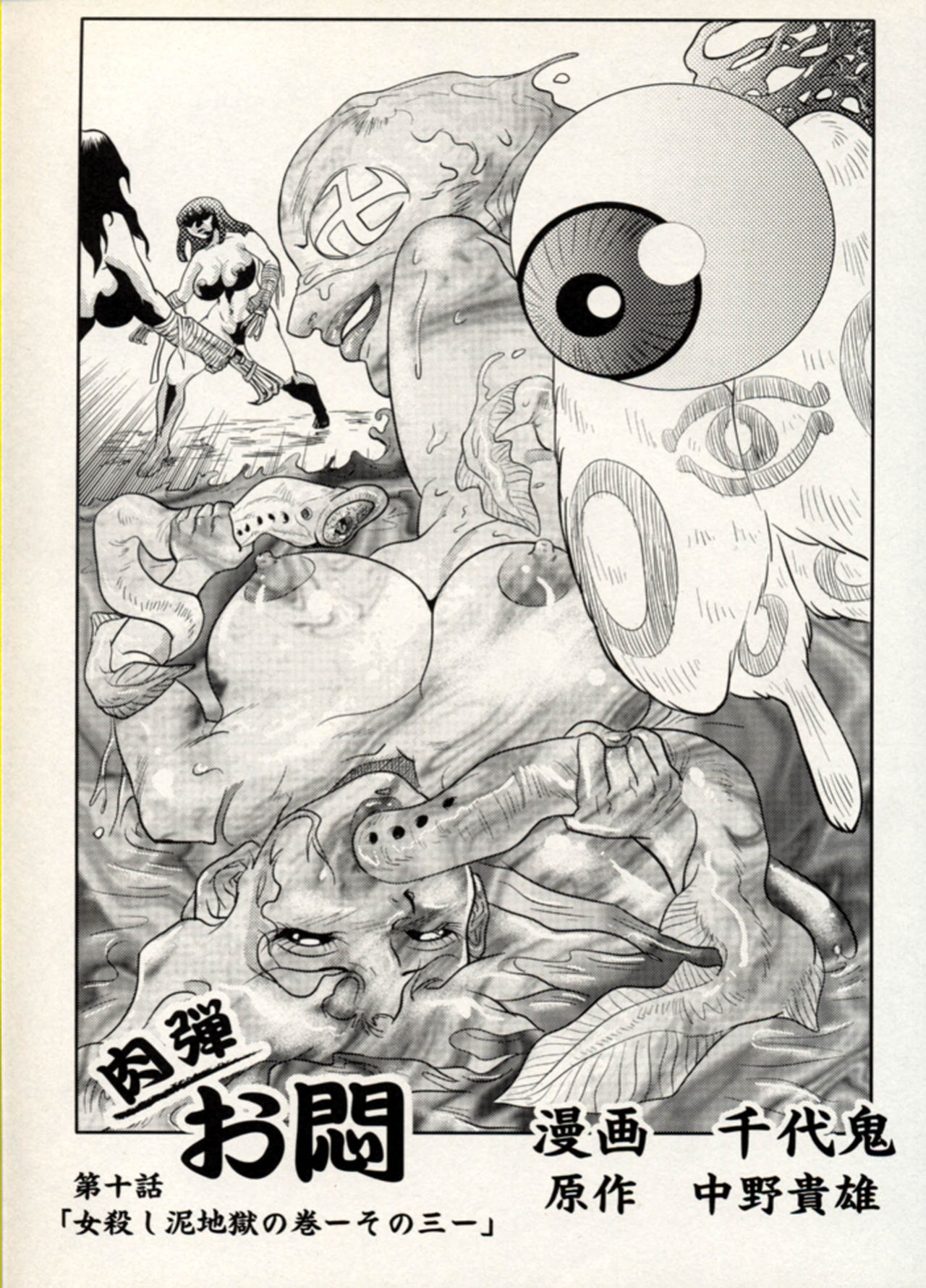 Nikudan Omon