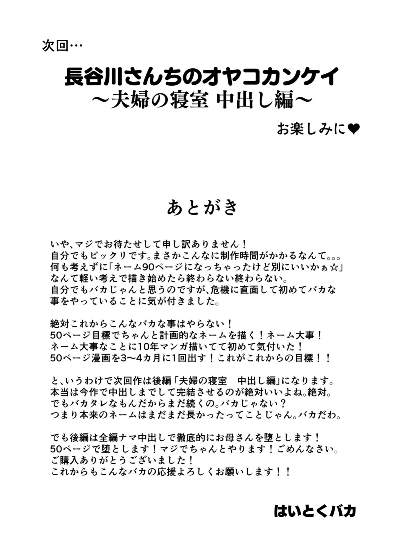 [Haitoku Sensei] Chichioya Kounin! Hasegawa-san Chi no Oyako Kankei [Mob 100 translation]