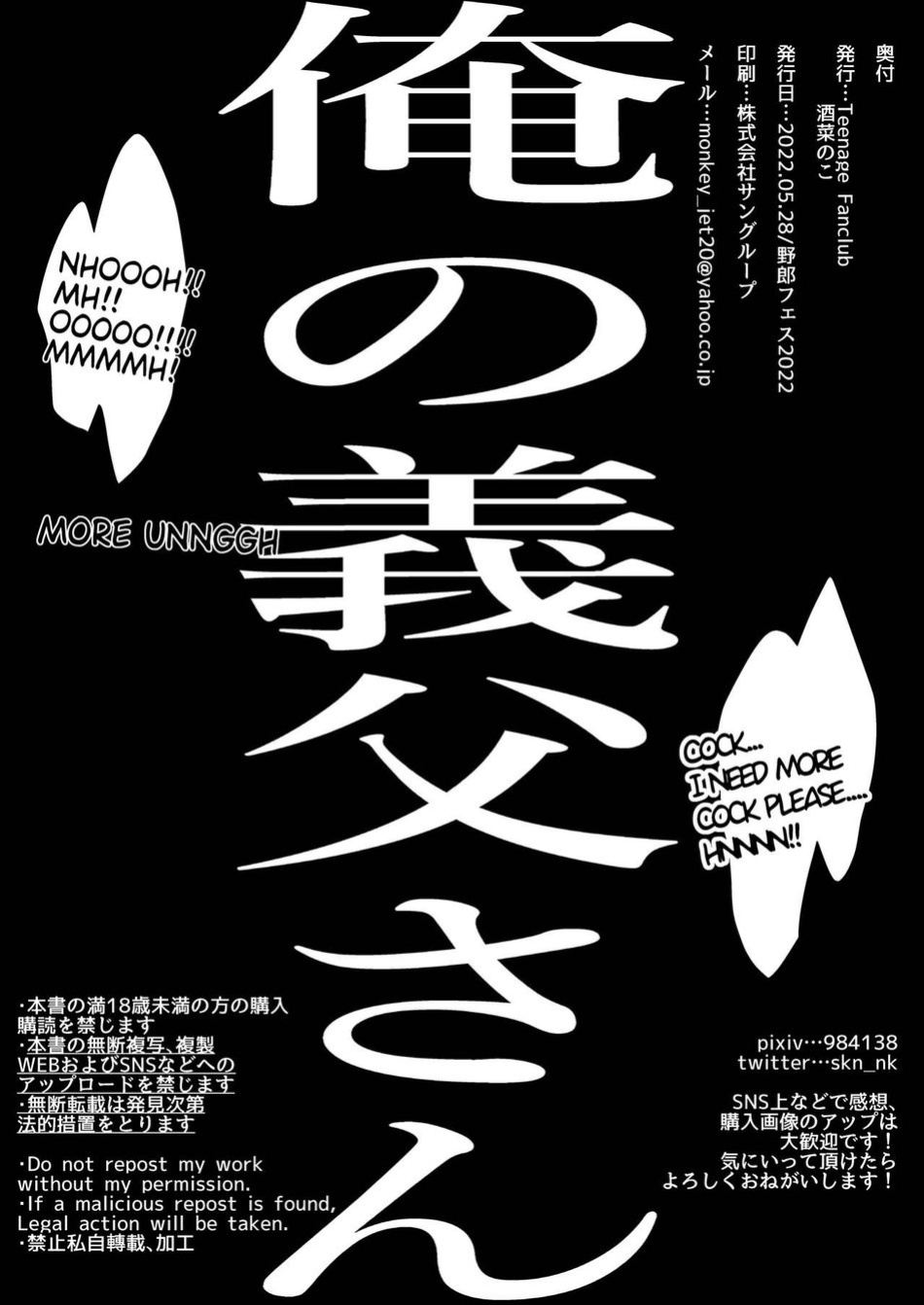 [Teenage Fanclub (Sakana Noko)] My Stepfather
