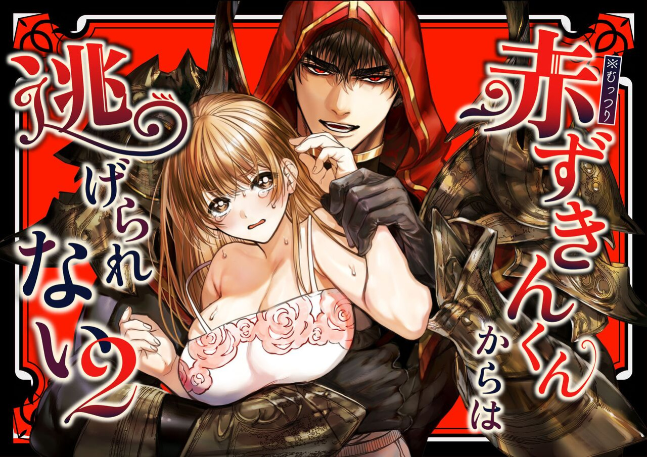 [AX (Itto)] Akazukin-kun kara wa Nigerarenai 2 | I Can't Escape From Mr. Naughty Red Riding Hood 2 [Painful Nightz]