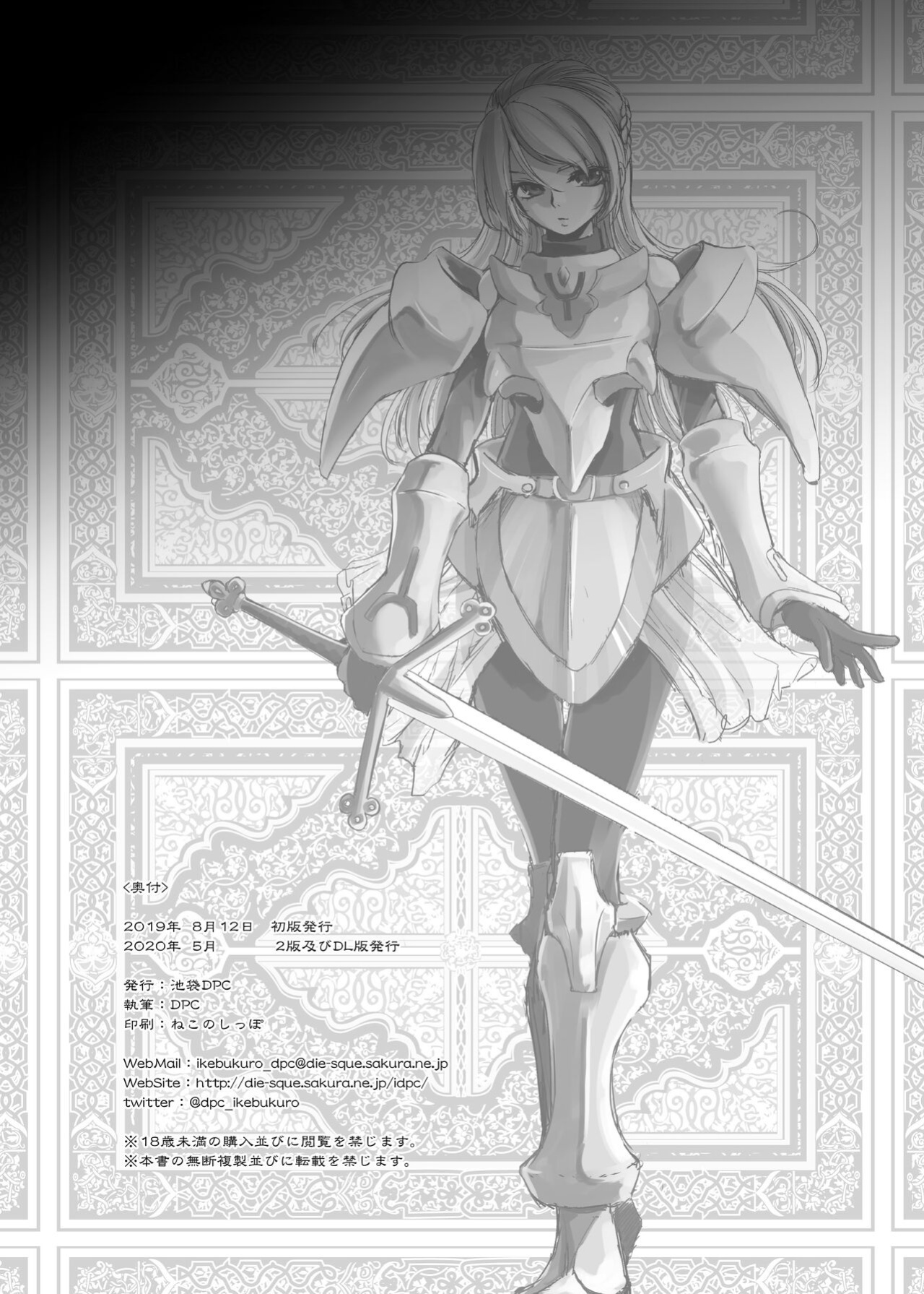 [Ikebukuro DPC (DPC)] Senran no Hexa no Pera Bon 2018 Natsu [hardcase8translates]