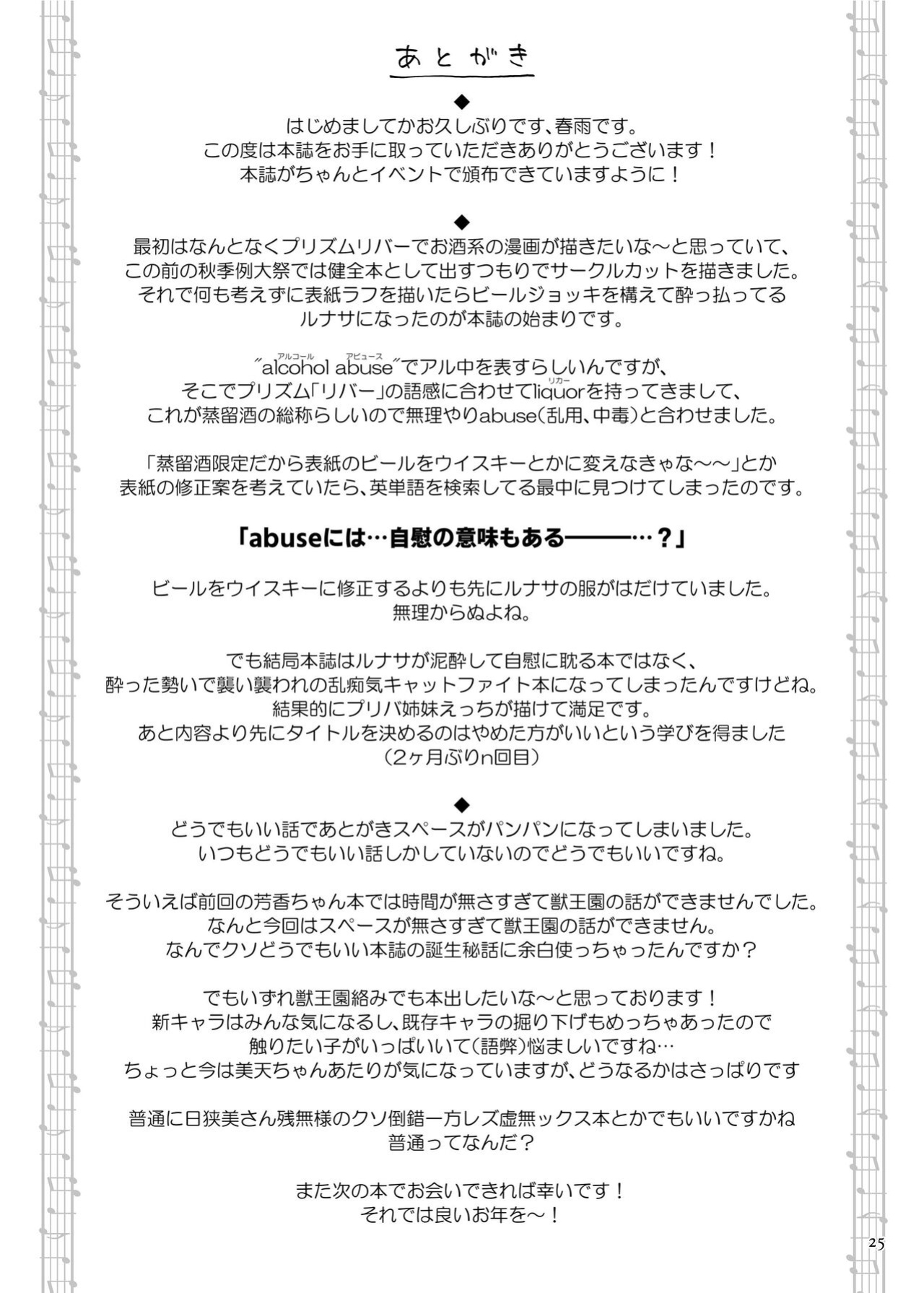 [Unmei no Ikasumi (Harusame)] PrismLiquor Abuse (Touhou Project) [Hikari no Kaze]