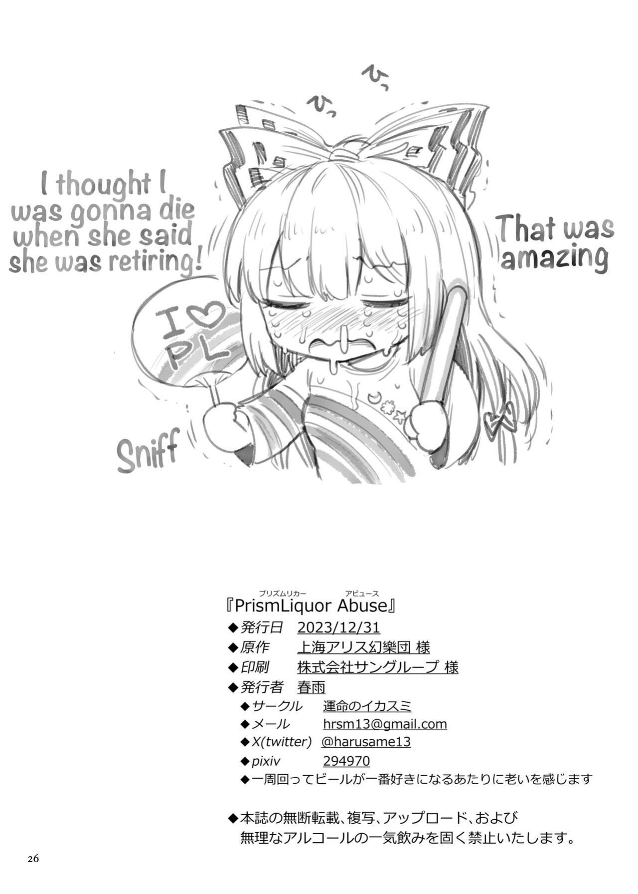 [Unmei no Ikasumi (Harusame)] PrismLiquor Abuse (Touhou Project) [Hikari no Kaze]