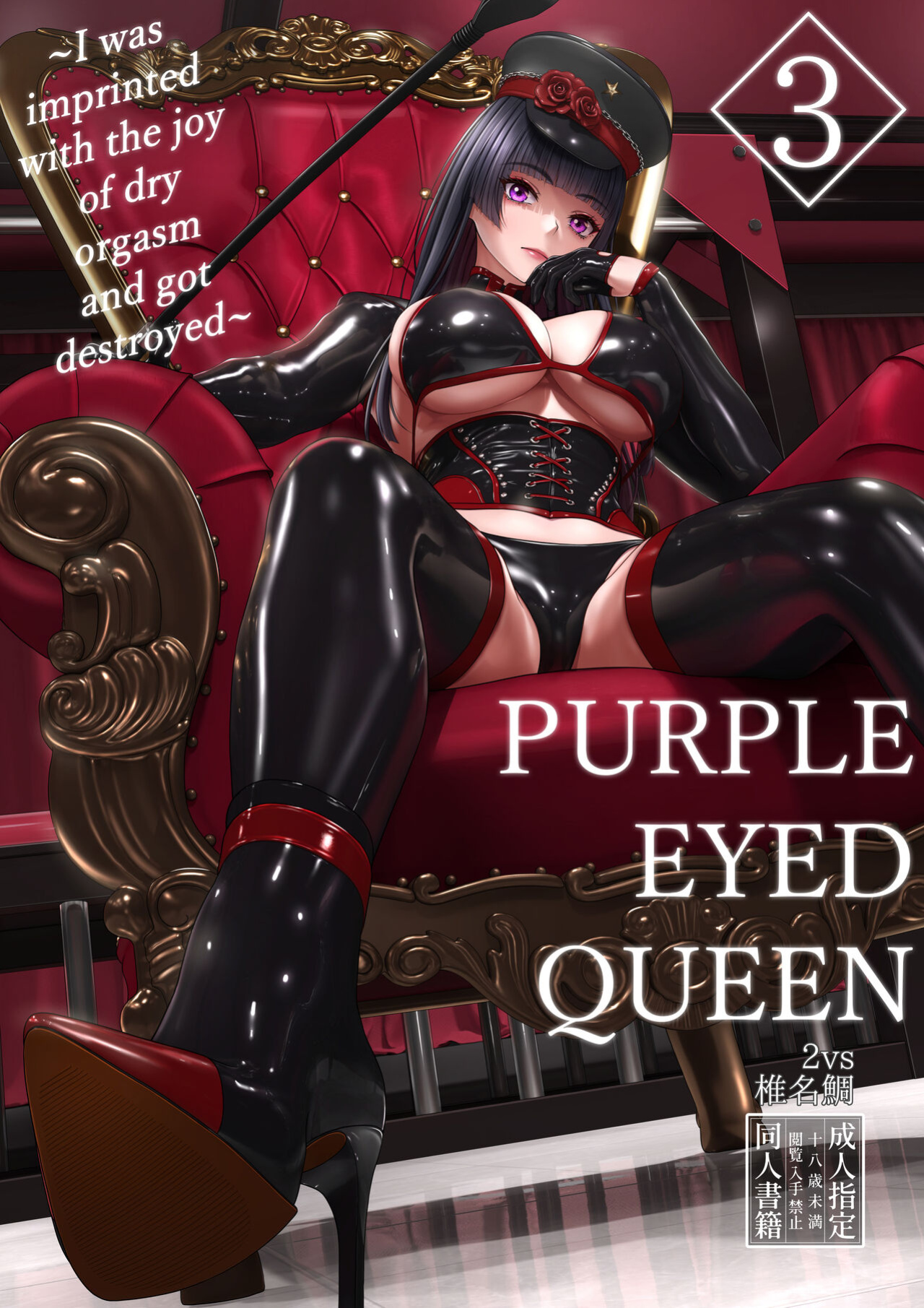 [2vs (Siina Tai)] Shidou Joou 3 ~Mesuiki no Yorokobi o Surikomarete Otosareru Boku~ | Purple Eyed Queen 3 ~I was imprinted with the joy of dry orgasm and got destroyed~