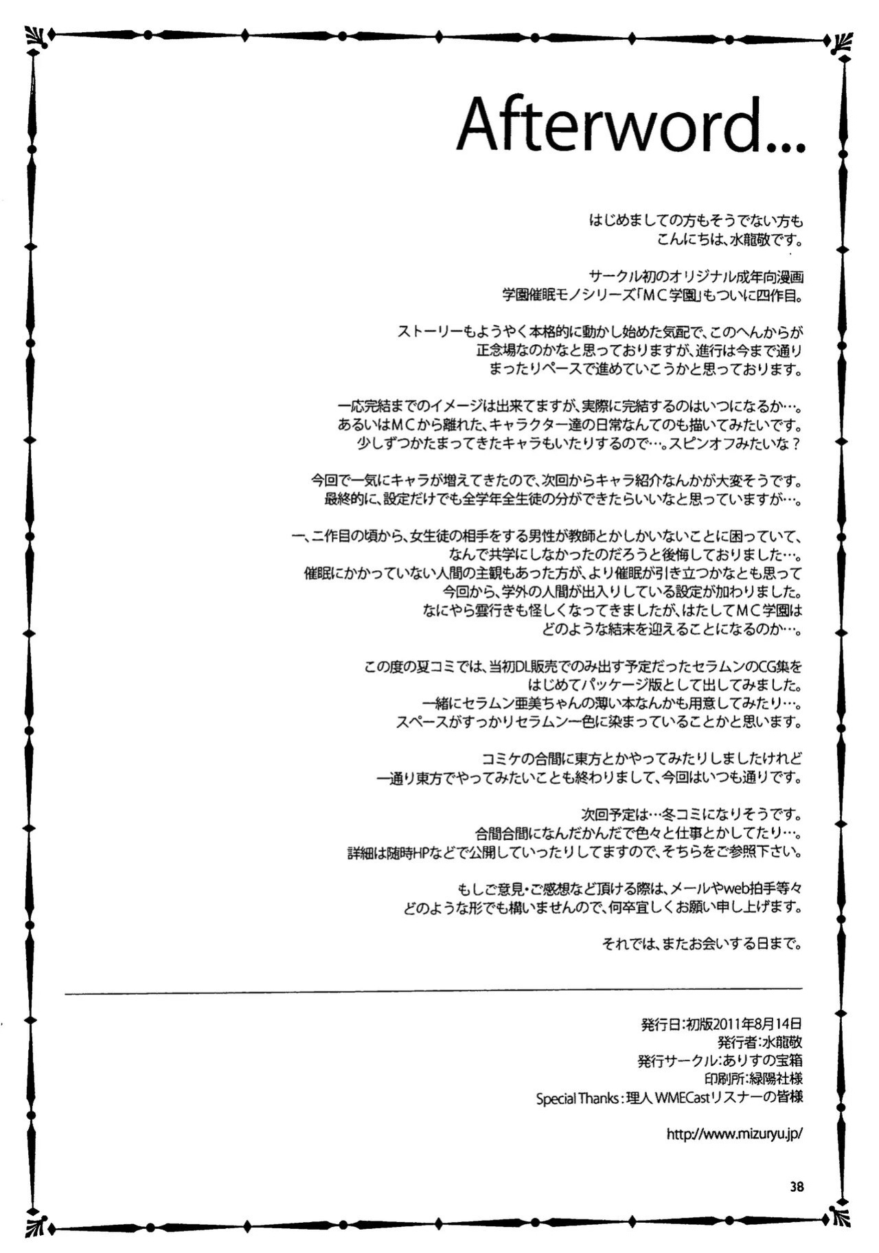 [Mizuryu Kei] MC Gakuen Yon Jigenme MC High Yojigenme