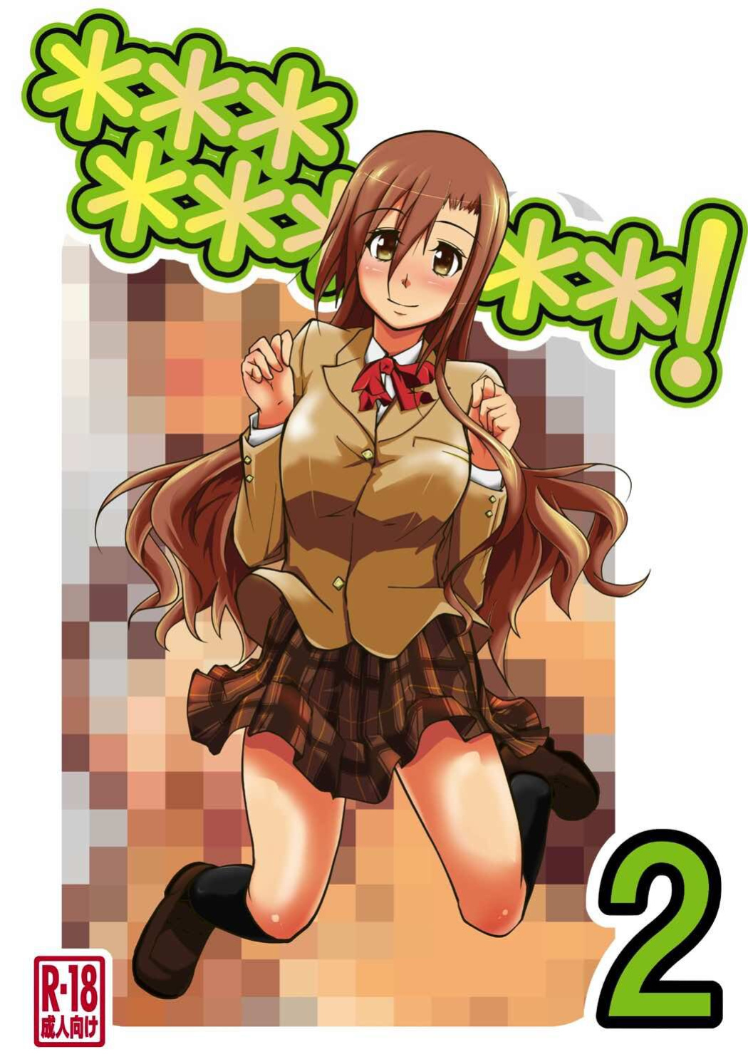 [Da_pomb no Tokoro (Kenmomen)] *********! 2 (Seitokai Yakuindomo) [Daddy Scan Me Harder!]