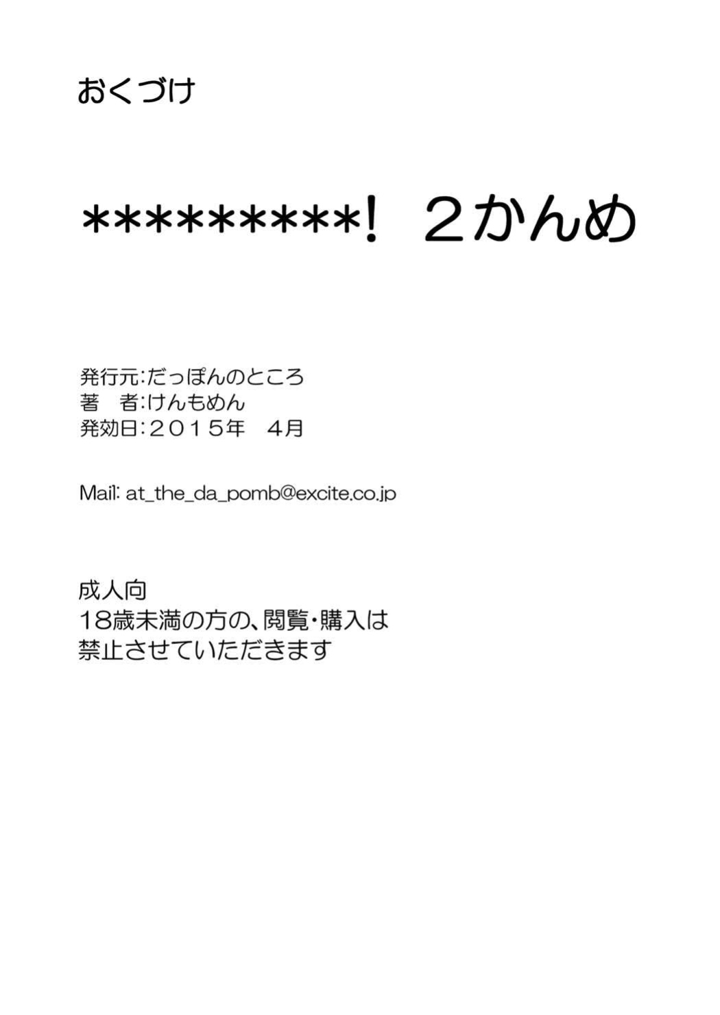 [Da_pomb no Tokoro (Kenmomen)] *********! 2 (Seitokai Yakuindomo) [Daddy Scan Me Harder!]