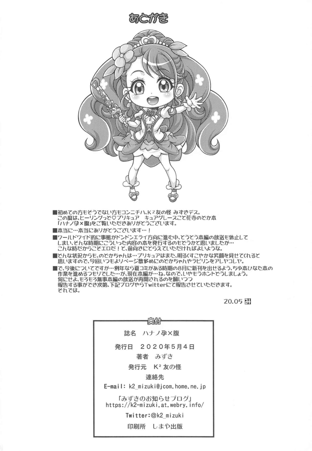 [K2 Tomo no Kai (Mizuki)] Hana no Hara x Hara (Healin' Good PreCure) [desudesu]