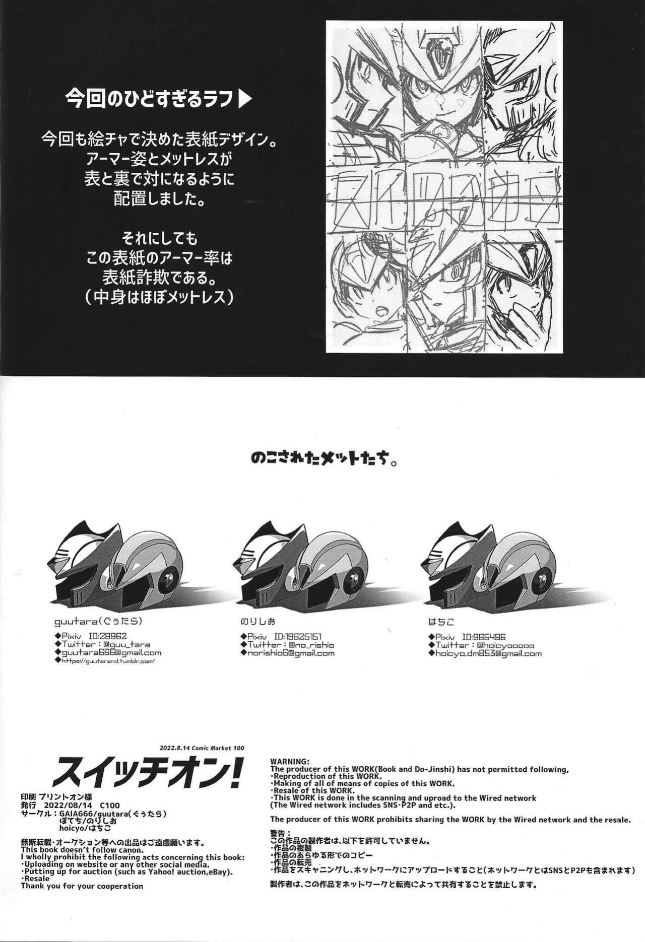 (C100) [GAIA666 (guutara, Norishio, Hachiko)] Switch On! (Mega Man X) [mysterymeat3]