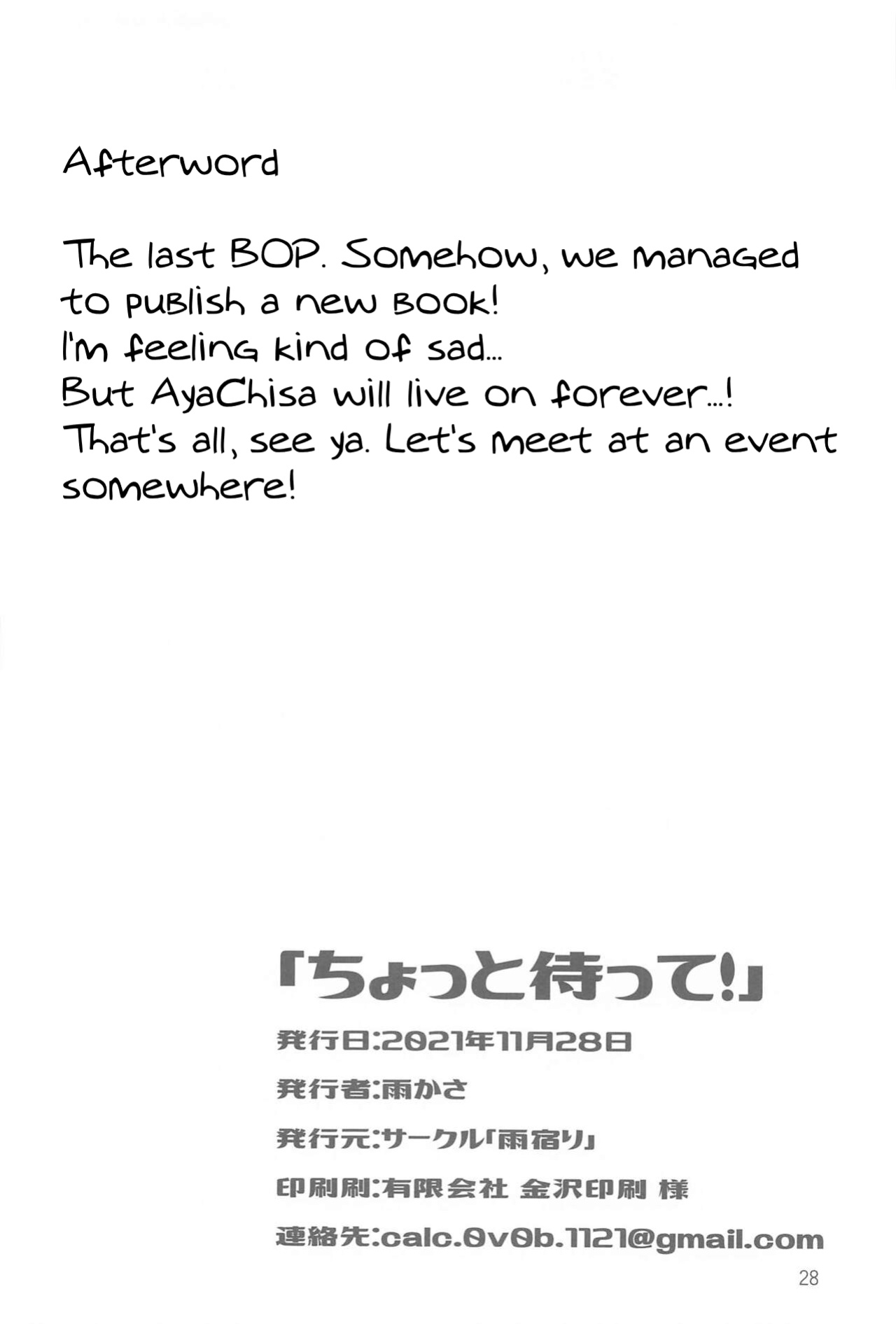 (BanG Dreamer's Party! 14th STAGE) [Amayadori (Amakasa)] Chotto Matte! (BanG Dream!)