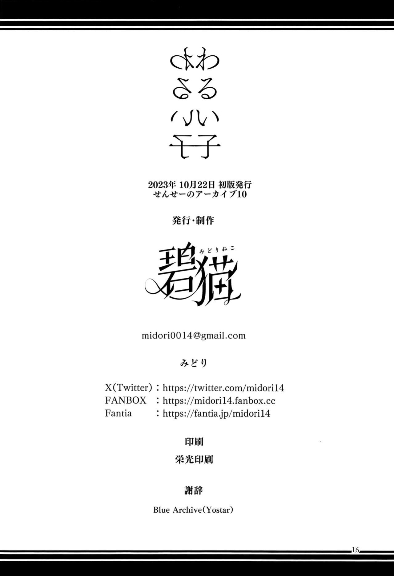 (Sensei no Archive 10) [Midorineko (Midori)] Warui Ko (Blue Archive) [DAJI's TLs]