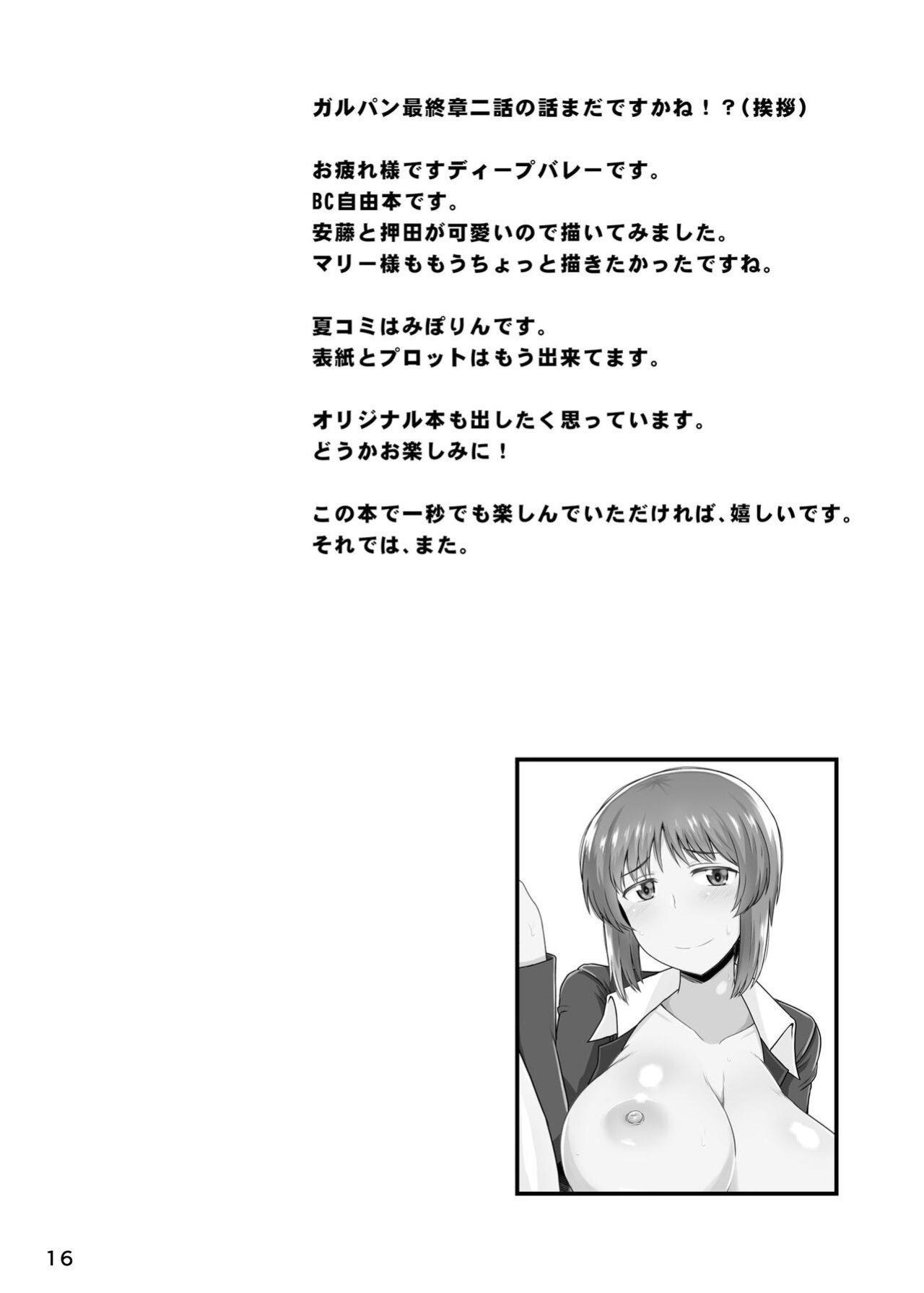 (COMIC1☆13) [Great Canyon (Deep Valley)] Girls und Semen 4 ～Oshida's and Andou's Compensated Dating Exercise!～ Girls und Panzer) [DL Version]