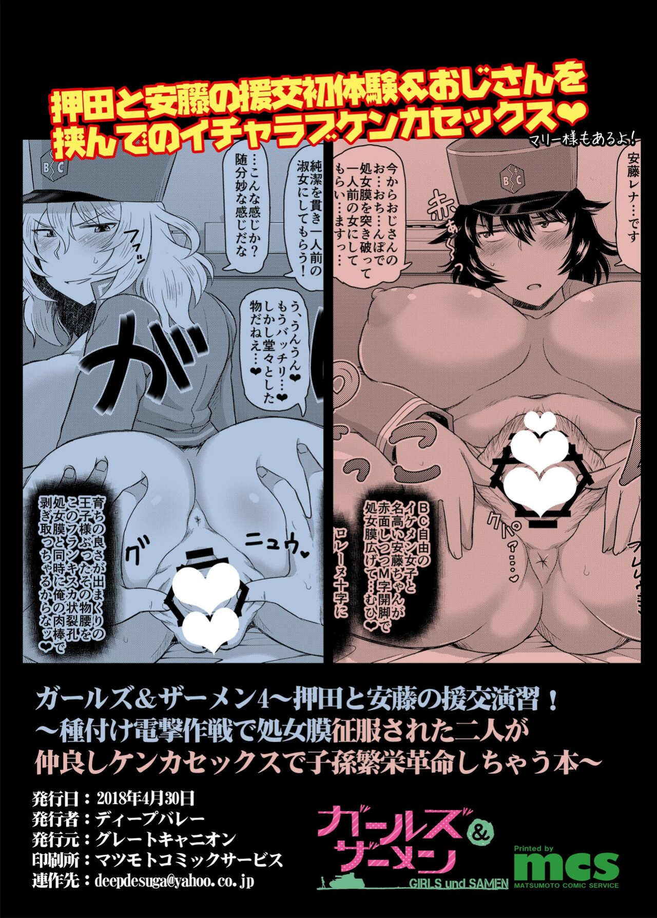 (COMIC1☆13) [Great Canyon (Deep Valley)] Girls und Semen 4 ～Oshida's and Andou's Compensated Dating Exercise!～ Girls und Panzer) [DL Version]