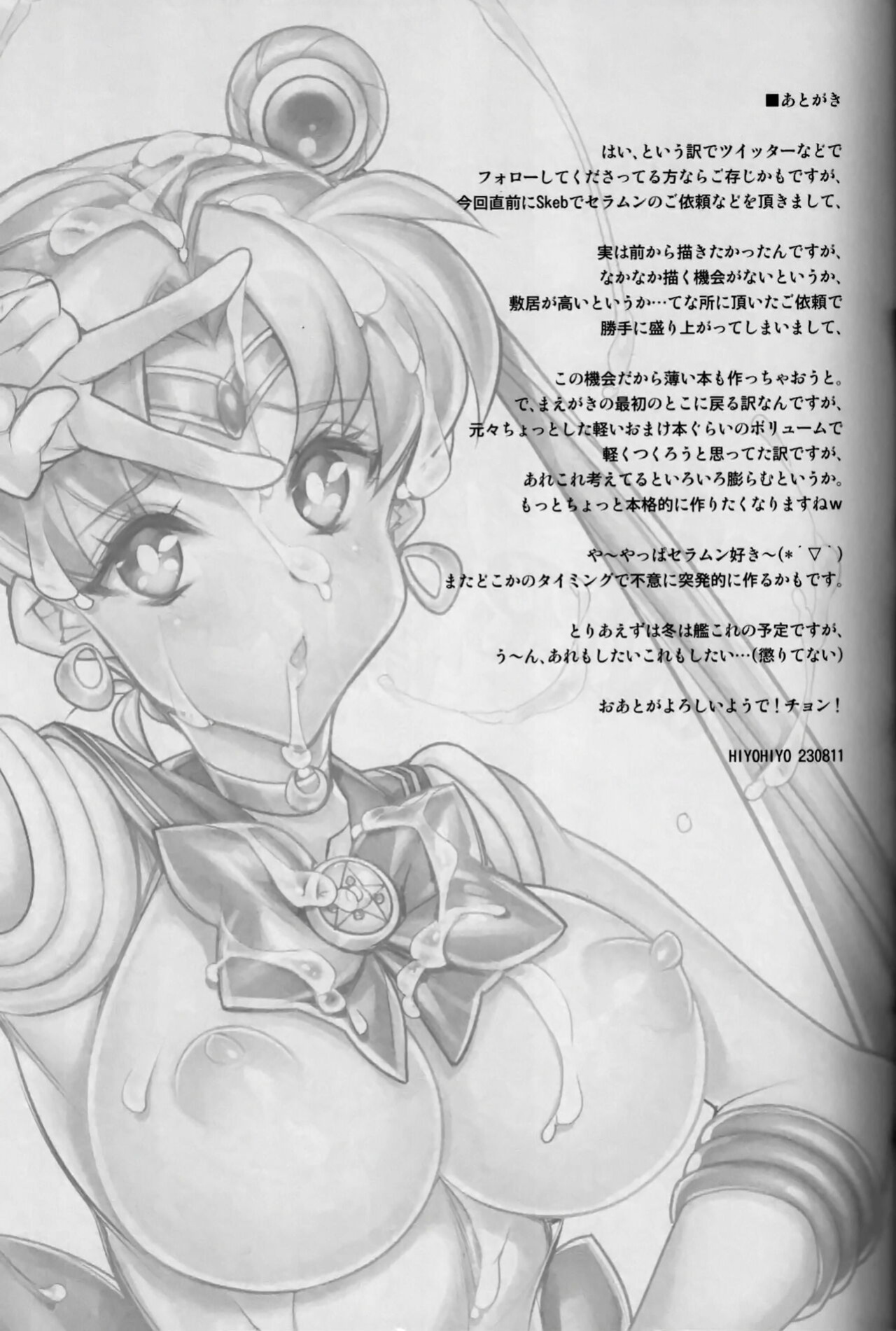 (C102) [Kashiwa-ya (Hiyo Hiyo)] Sera Hame Moon de NTR Sex ! | Sailor Fuck Moon's Netorate Sex! (Bishoujo Senshi Sailor Moon) [q91]