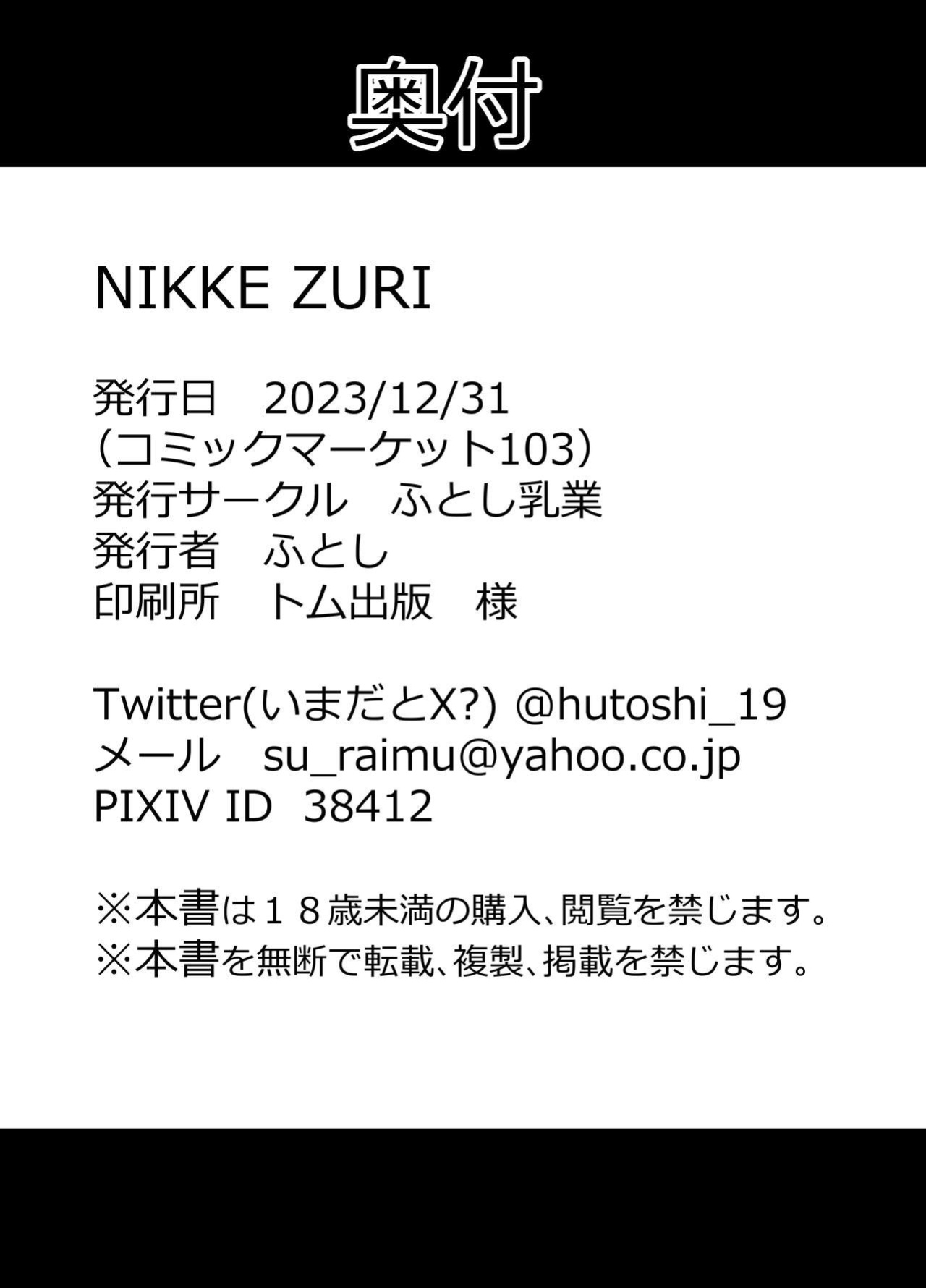 [Hutoshi Nyuugyou (Hutoshi)] NIKKE ZURI / NIKKE TITJOB (Goddess of Victory: Nikke)