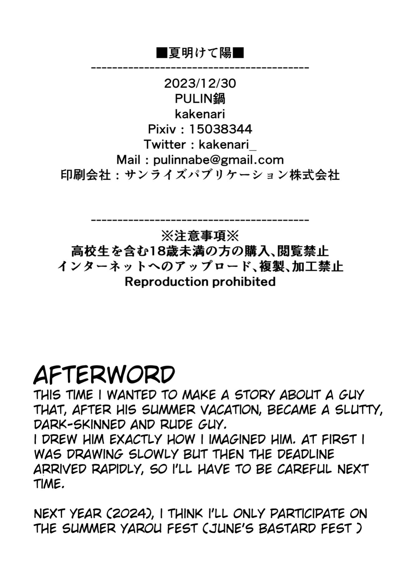[PULIN Nabe (kakenari)] Natsu Akete Hi - The Day After Summer Dawns [ENG] [UNCENSORED]