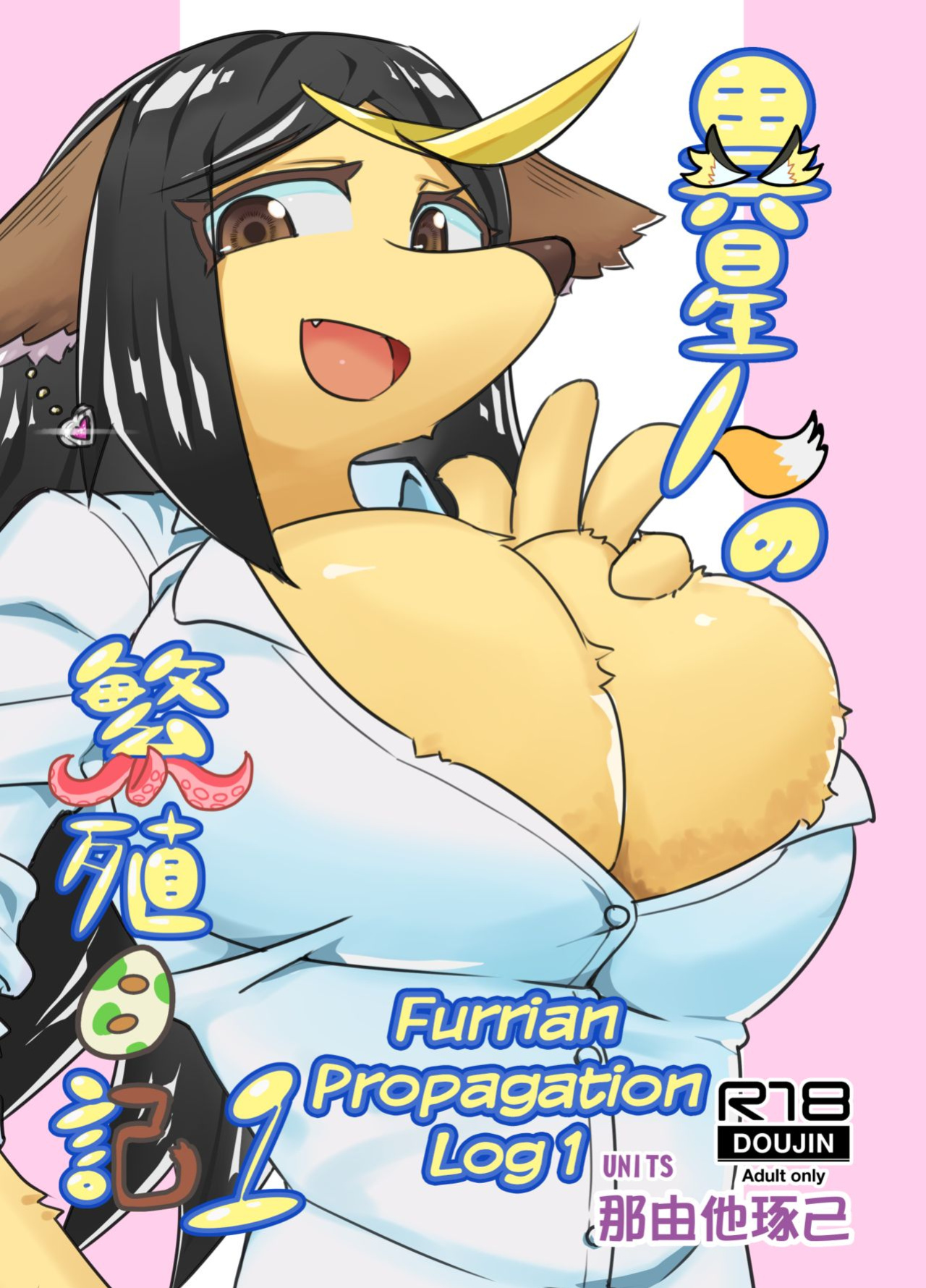 [units (Nayuta Takumi)] Iseijin no Hanshoku Nikki 1-12 Furrian Propagation Log 1-12