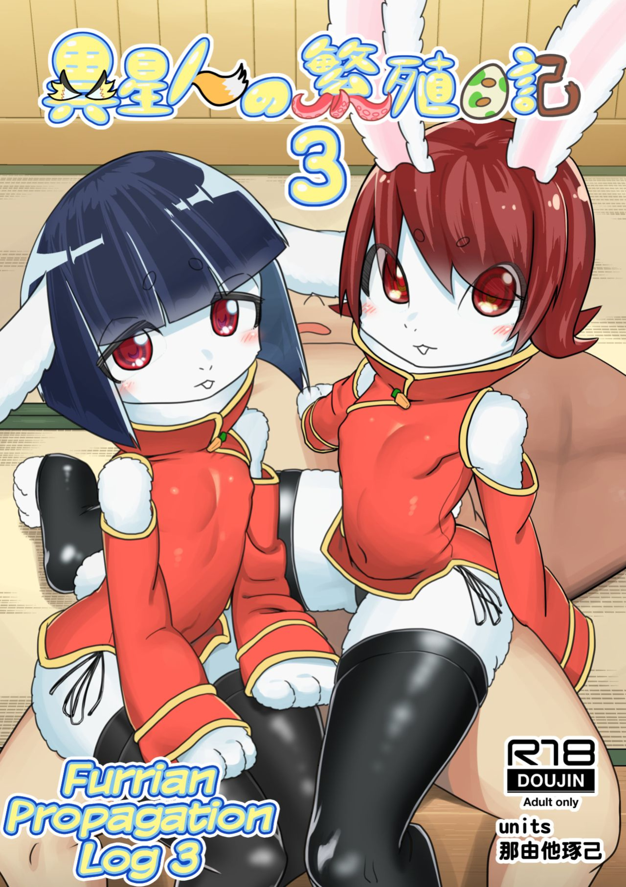 [units (Nayuta Takumi)] Iseijin no Hanshoku Nikki 1-12 Furrian Propagation Log 1-12