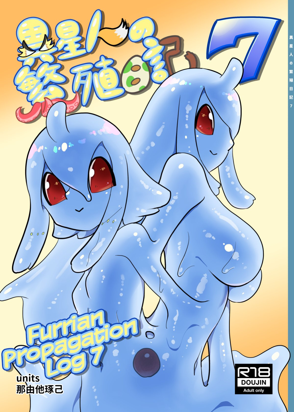 [units (Nayuta Takumi)] Iseijin no Hanshoku Nikki 1-12 Furrian Propagation Log 1-12