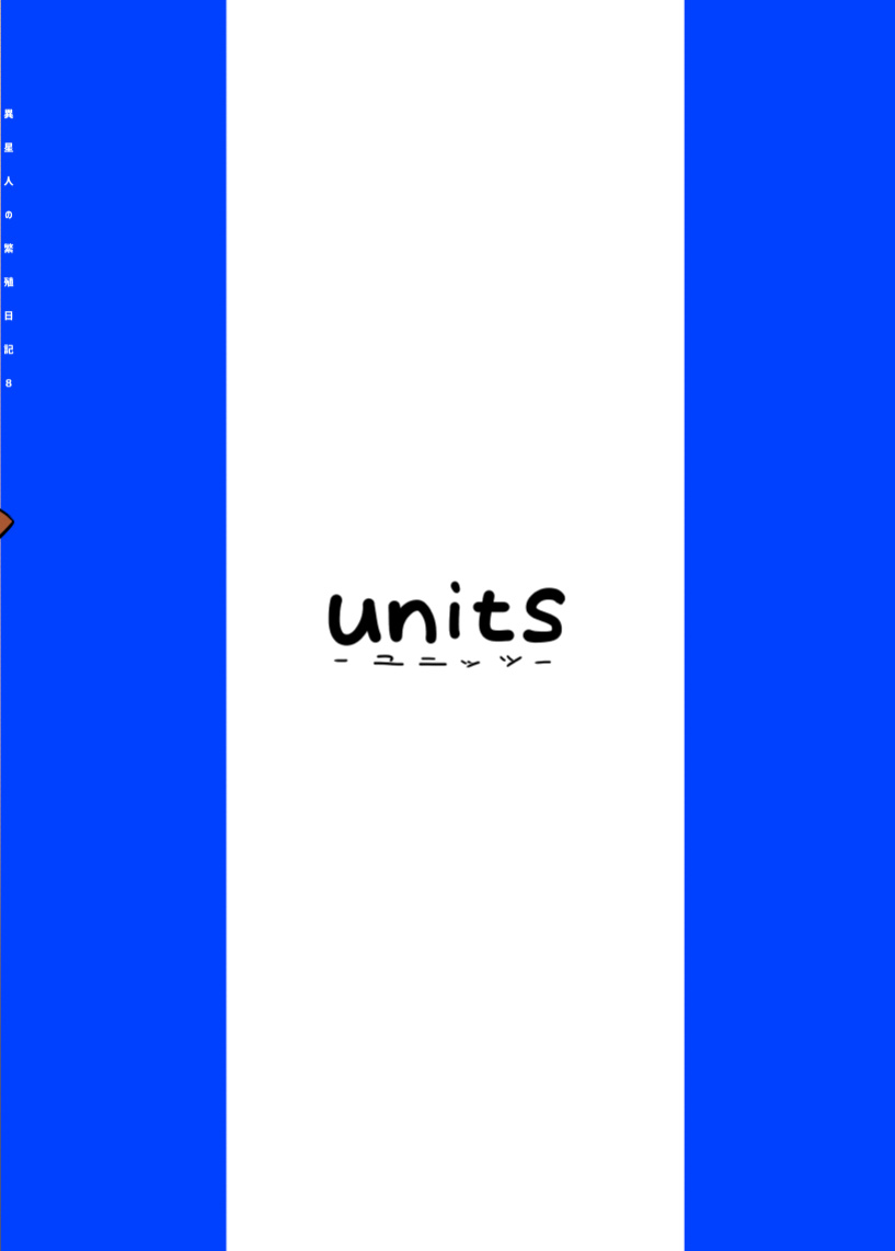 [units (Nayuta Takumi)] Iseijin no Hanshoku Nikki 1-12 Furrian Propagation Log 1-12